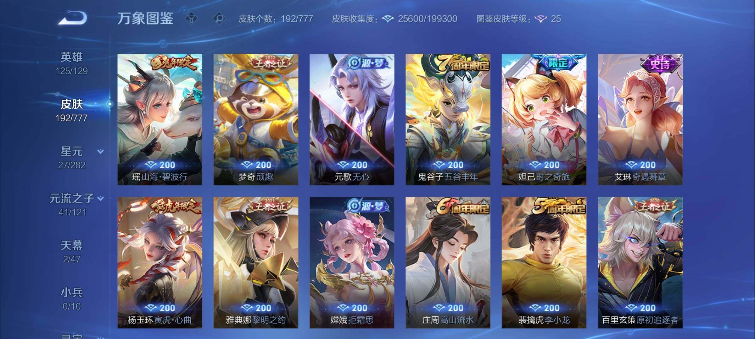 WZCMY4165360王者荣耀账号详情图7