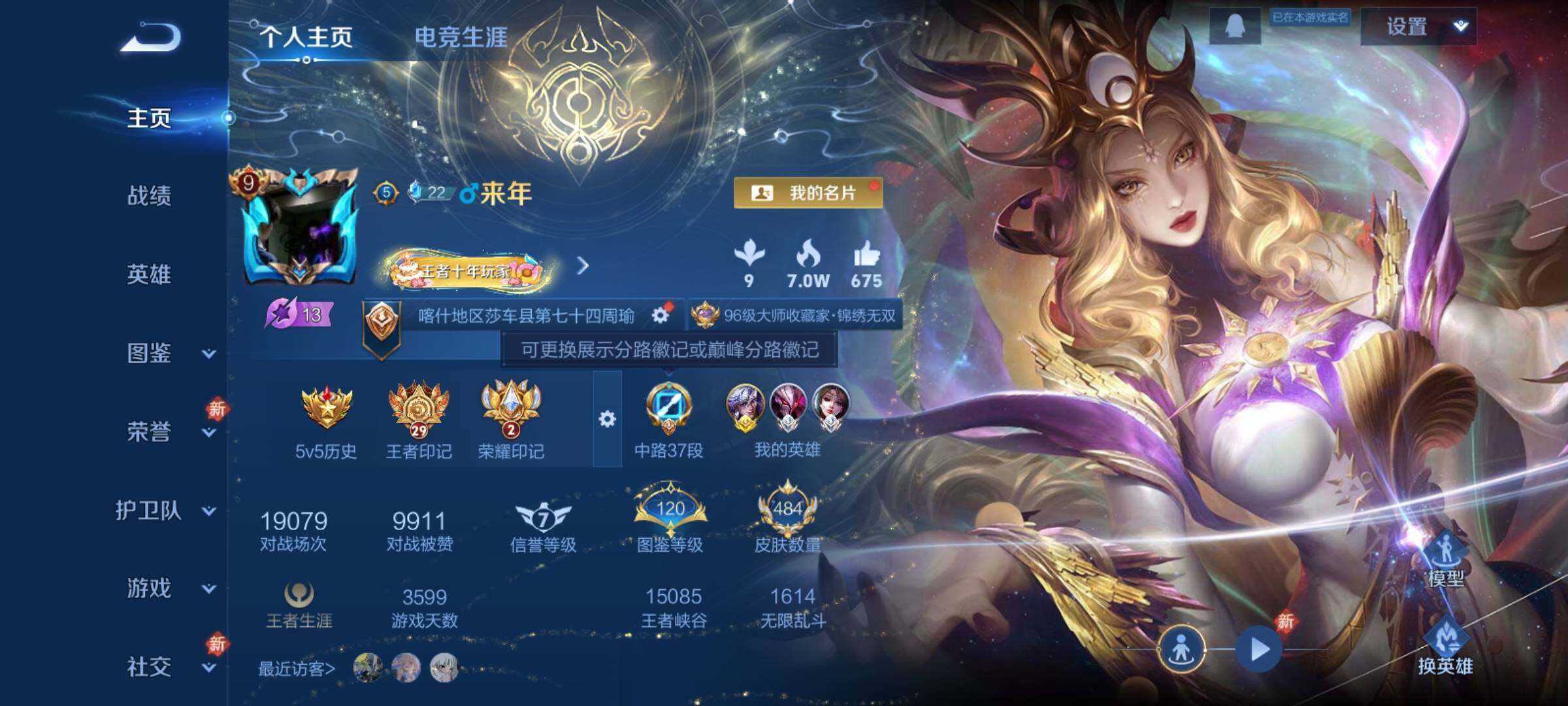 WZCMY4156074王者荣耀账号详情图2 WZCMY4156074王者荣耀账号详情图2