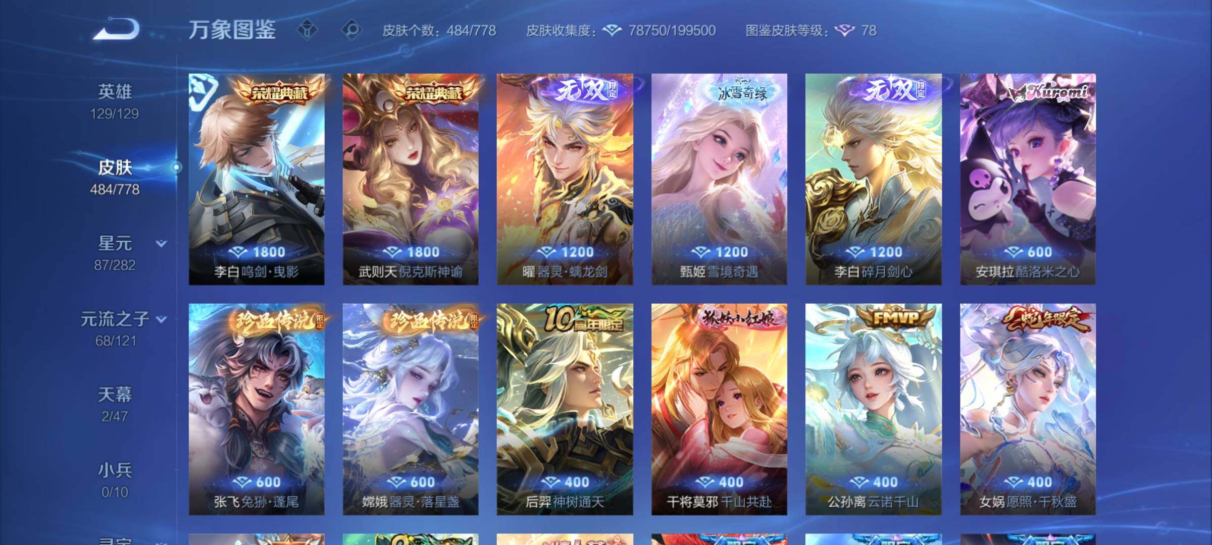 WZCMY4156074王者荣耀账号详情图8 WZCMY4156074王者荣耀账号详情图8