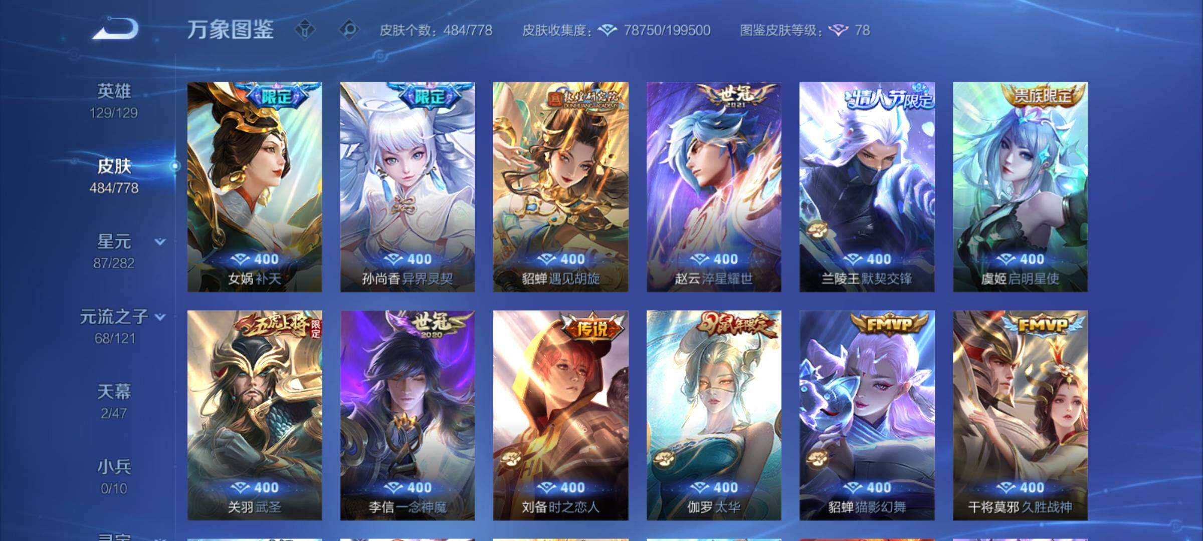 WZCMY4156074王者荣耀账号详情图10 WZCMY4156074王者荣耀账号详情图10