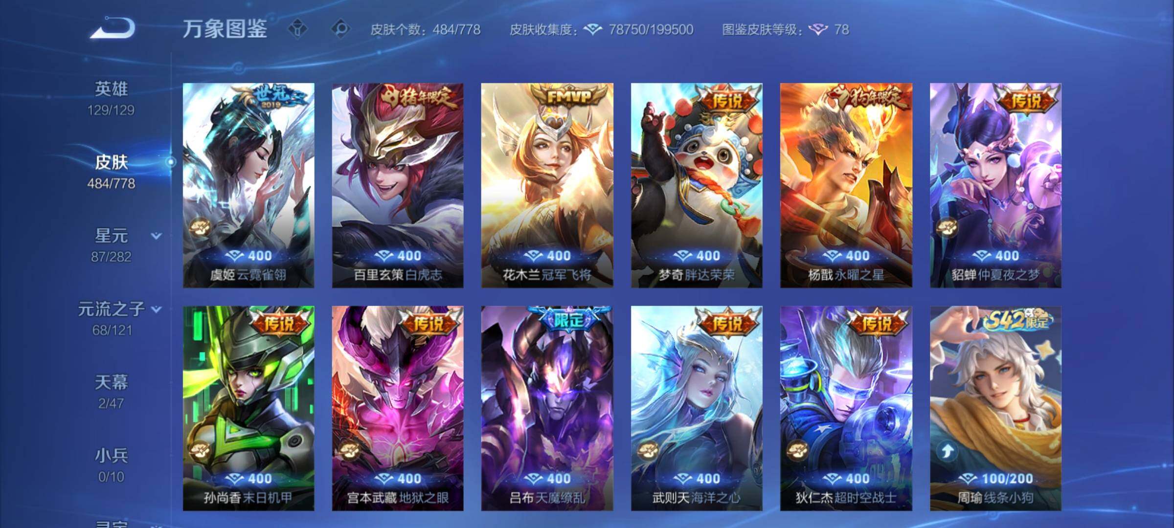 WZCMY4156074王者荣耀账号详情图11 WZCMY4156074王者荣耀账号详情图11