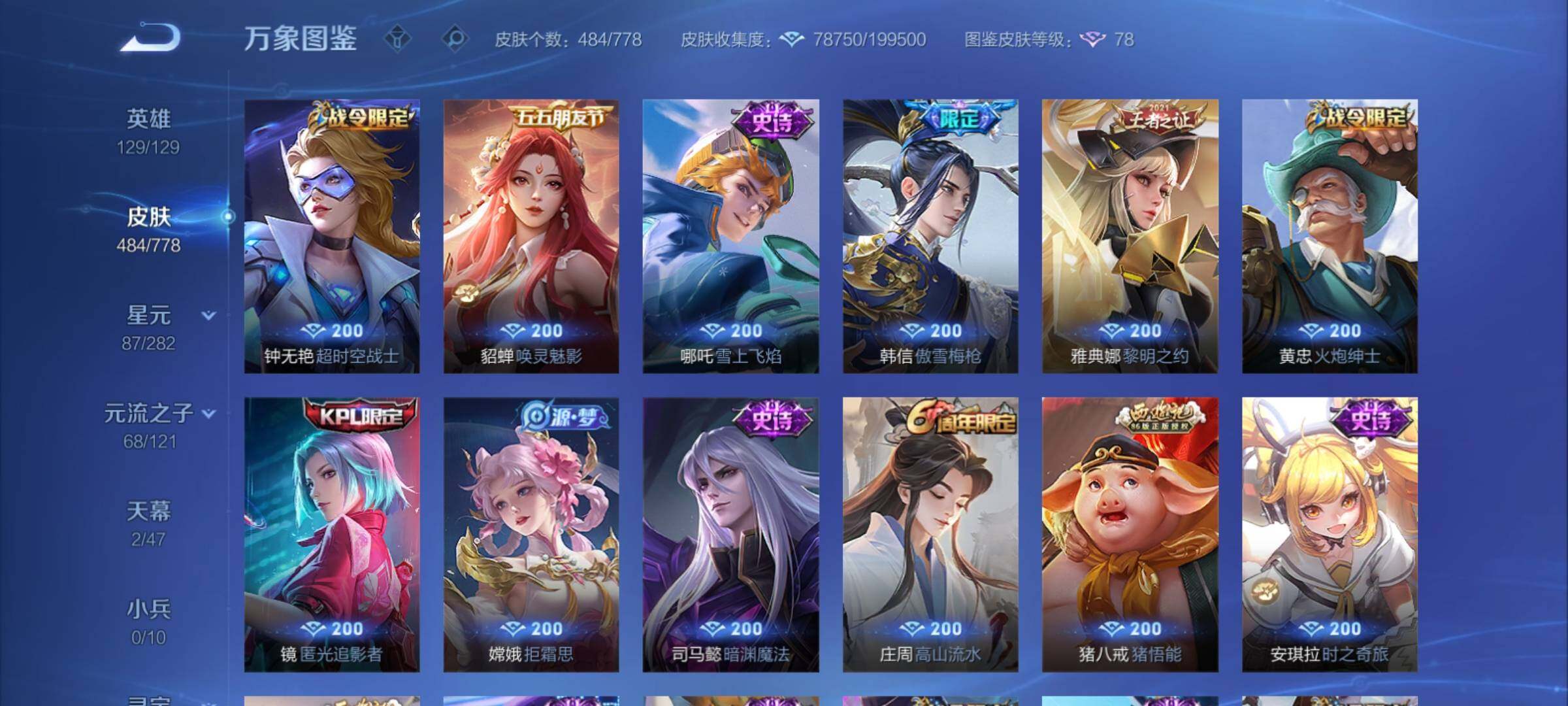 WZCMY4156074王者荣耀账号详情图15 WZCMY4156074王者荣耀账号详情图15