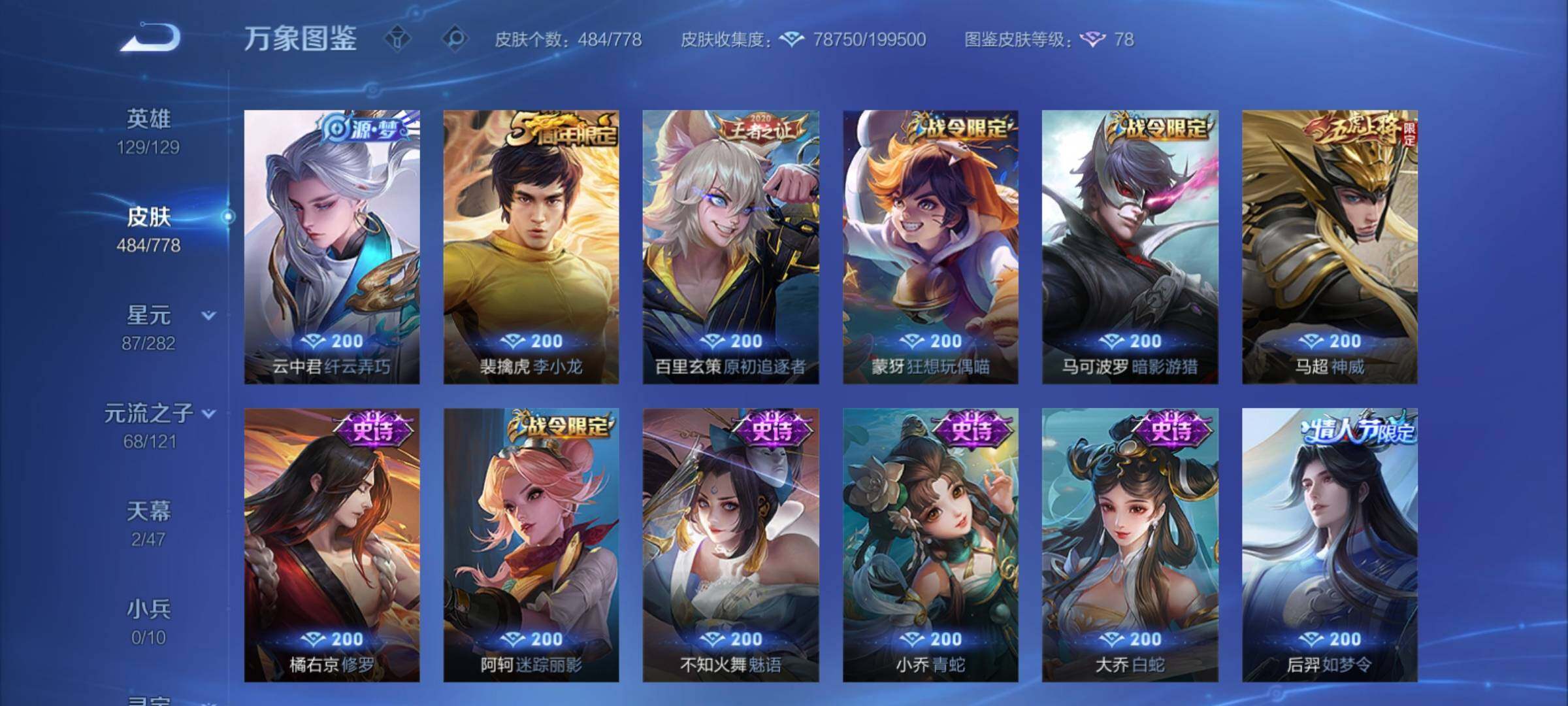 WZCMY4156074王者荣耀账号详情图17 WZCMY4156074王者荣耀账号详情图17