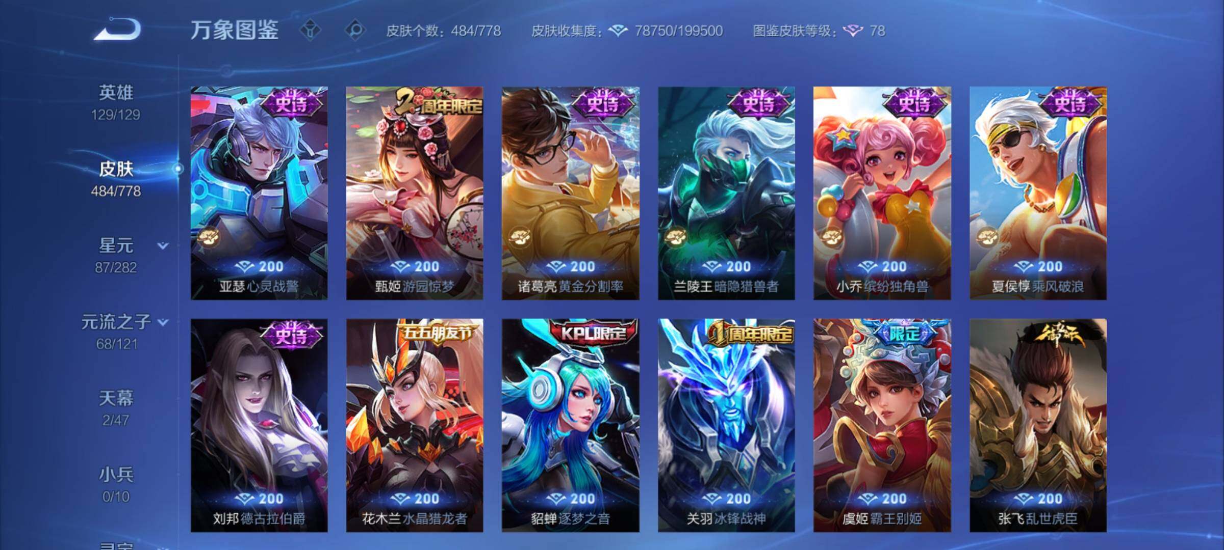 WZCMY4156074王者荣耀账号详情图21 WZCMY4156074王者荣耀账号详情图21