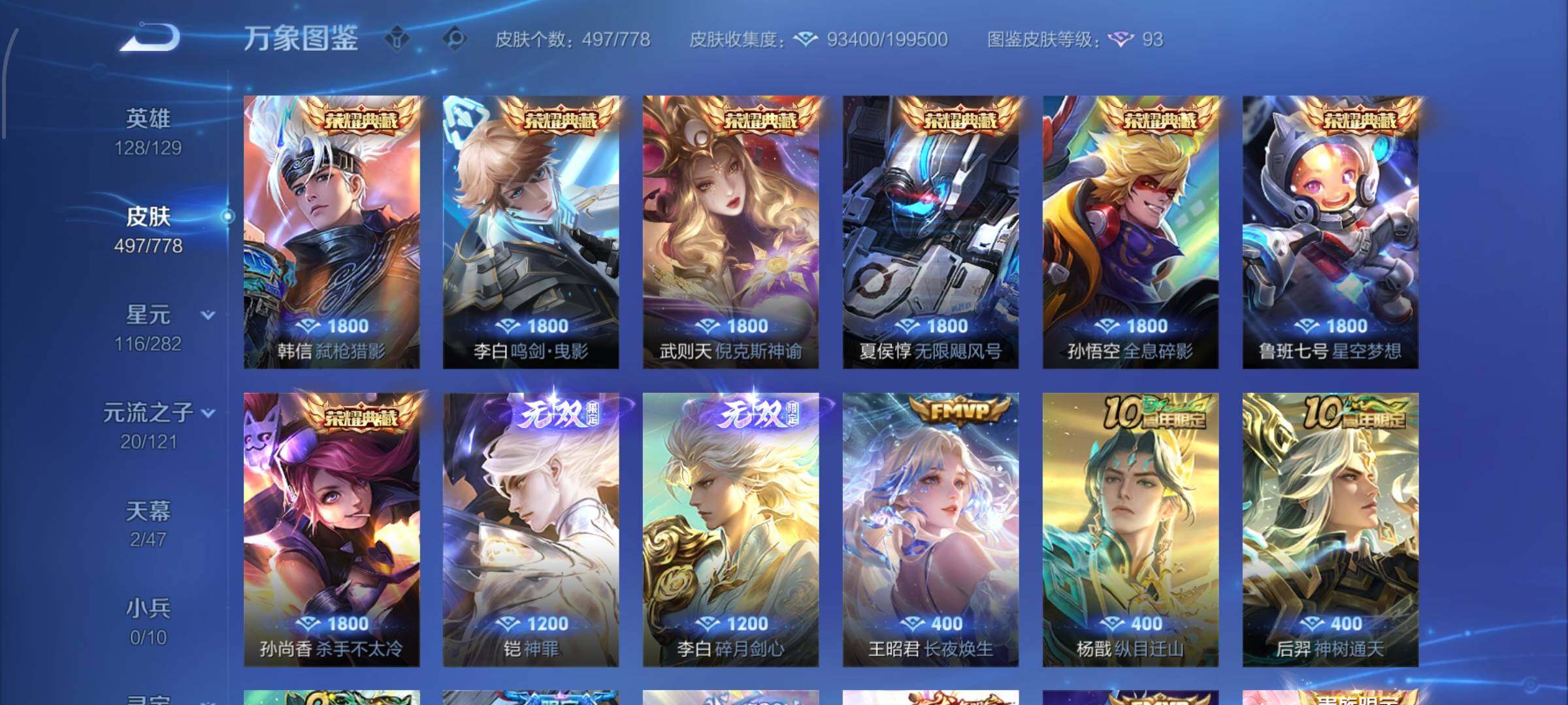 WZCMW4160281王者荣耀账号详情图6