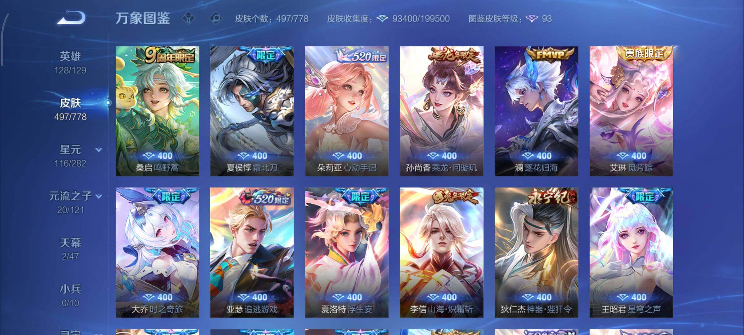 WZCMW4160281王者荣耀账号详情图7