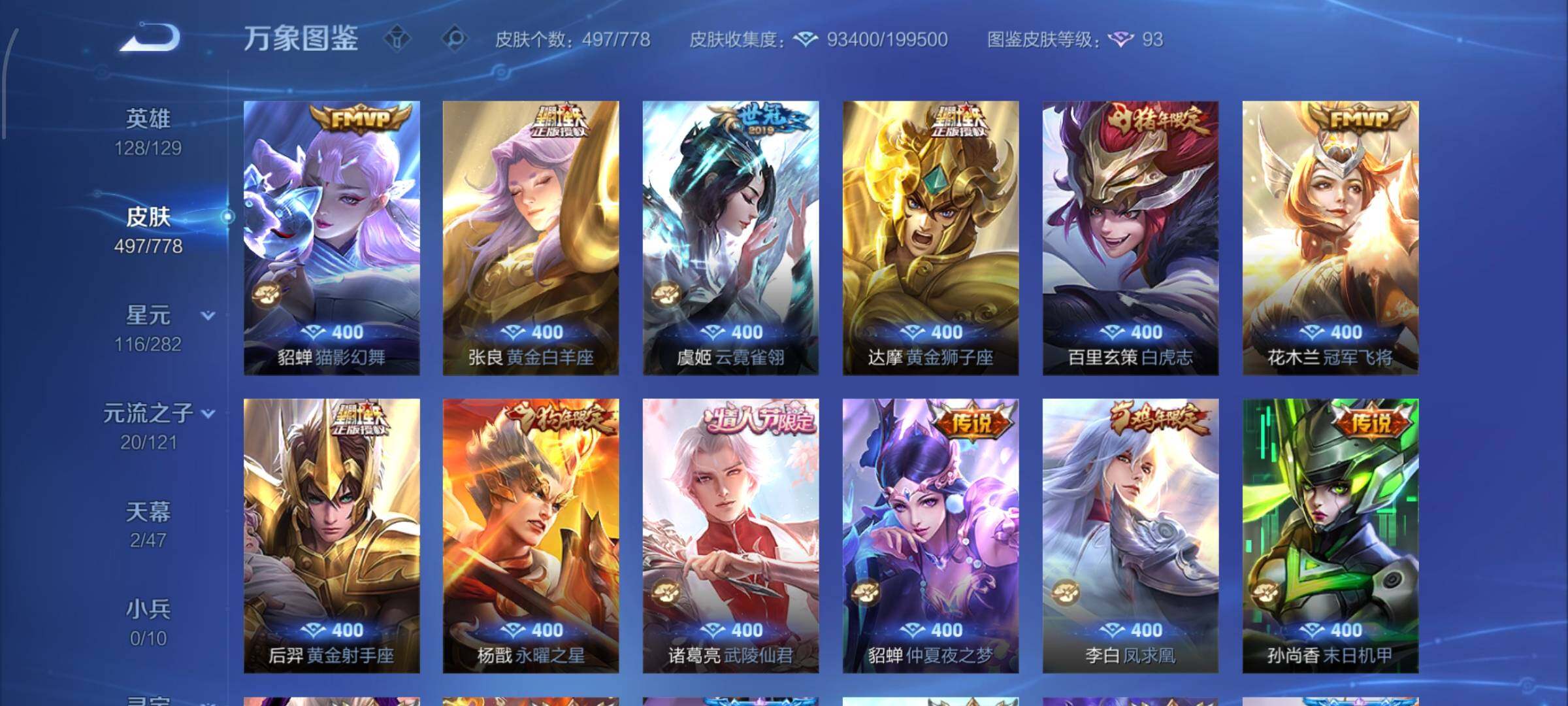 WZCMW4160281王者荣耀账号详情图10