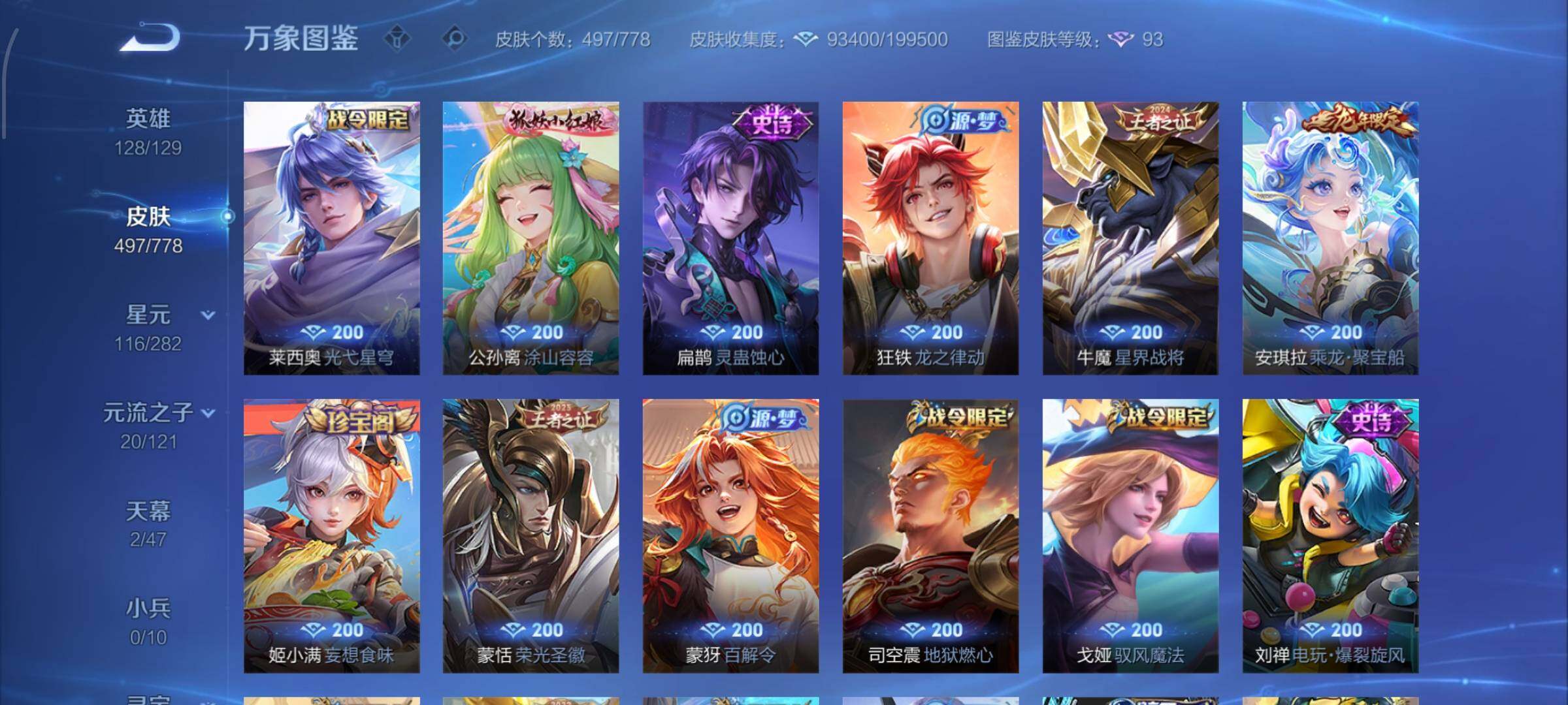 WZCMW4160281王者荣耀账号详情图12