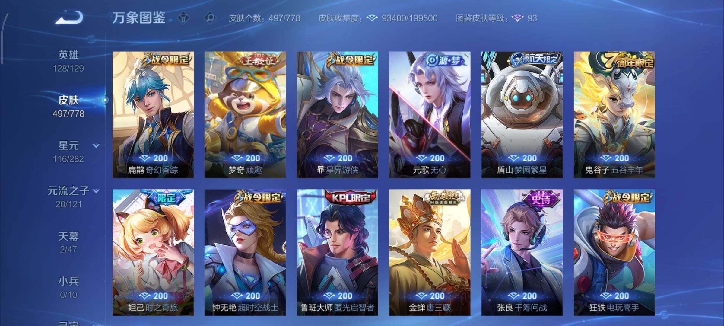 WZCMW4160281王者荣耀账号详情图13