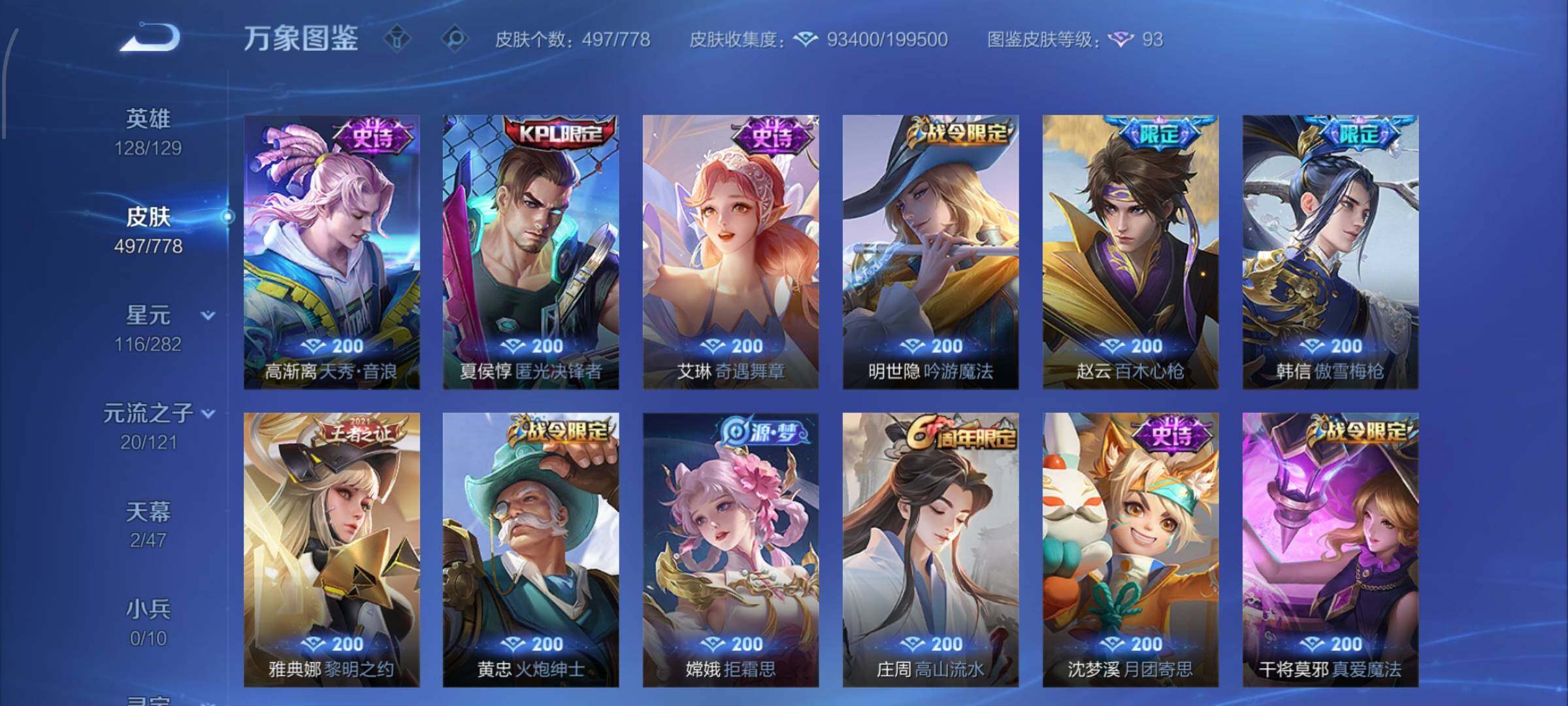 WZCMW4160281王者荣耀账号详情图14