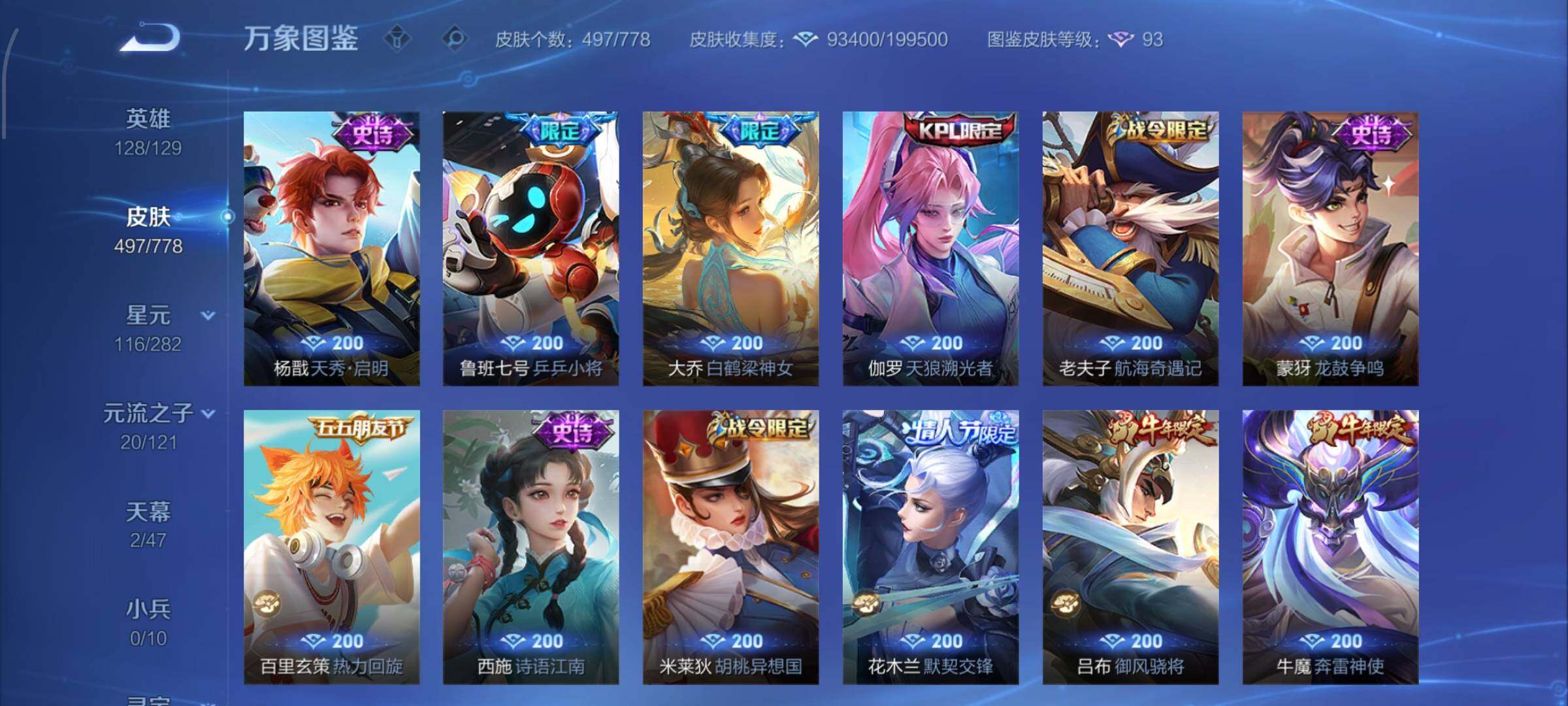 WZCMW4160281王者荣耀账号详情图15