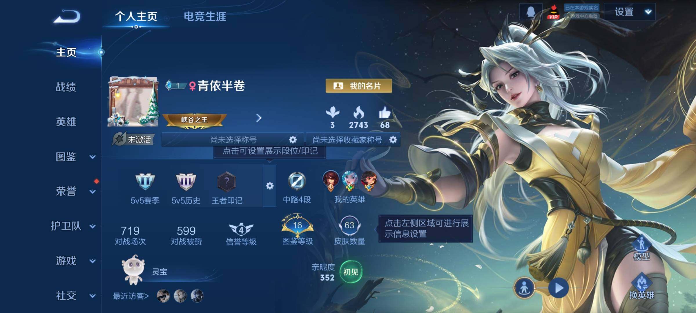 WZCMY4164094王者荣耀账号详情图2