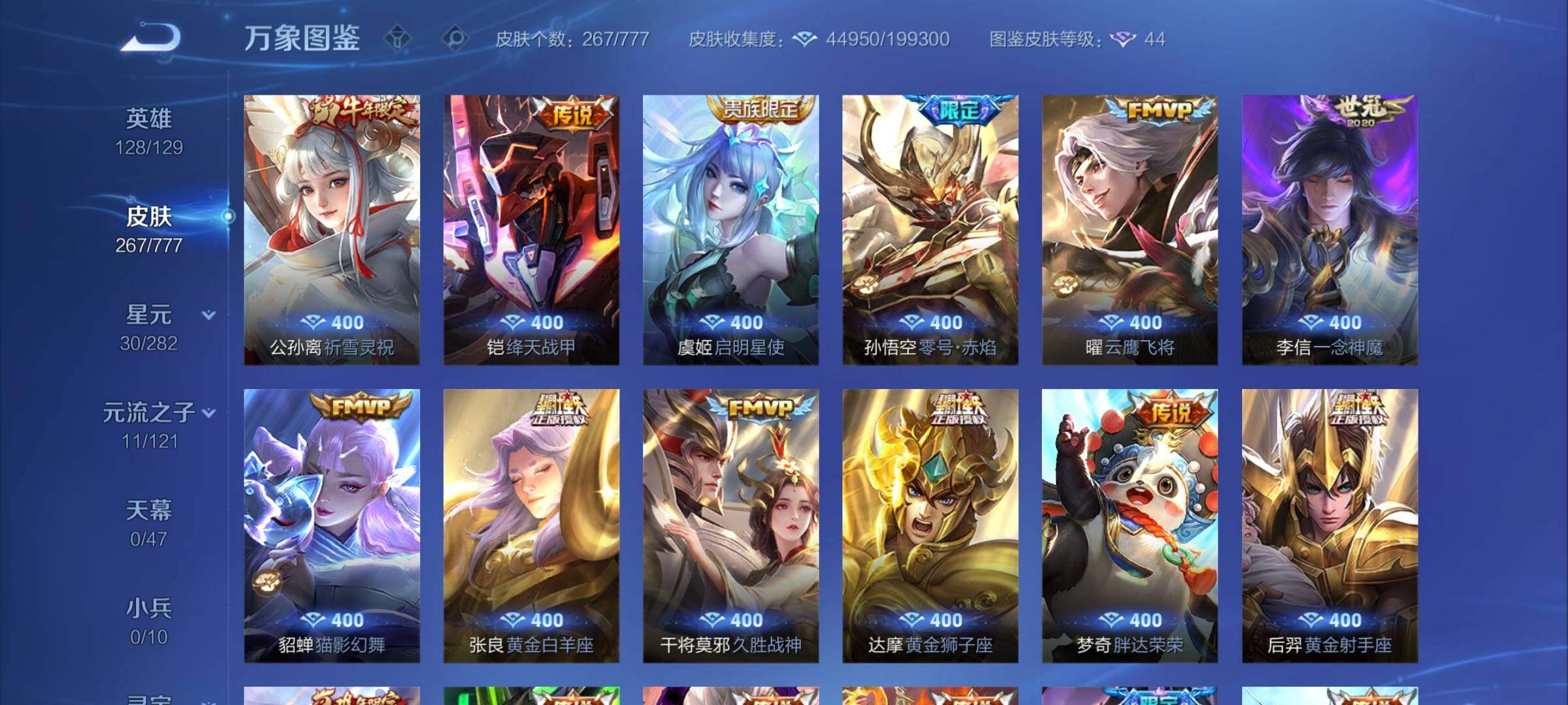 WZCMY4163779王者荣耀账号详情图7