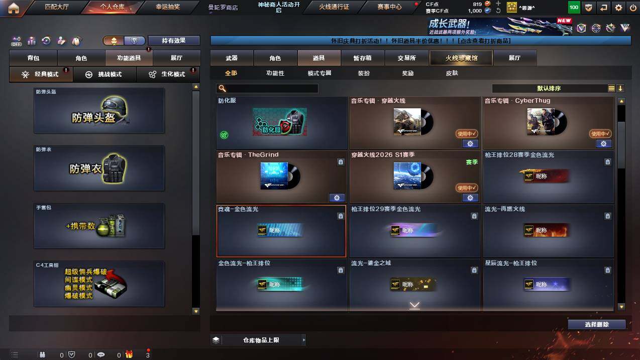 CFCMW441383穿越火线账号详情图12