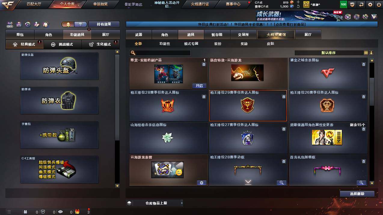 CFCMW441383穿越火线账号详情图13