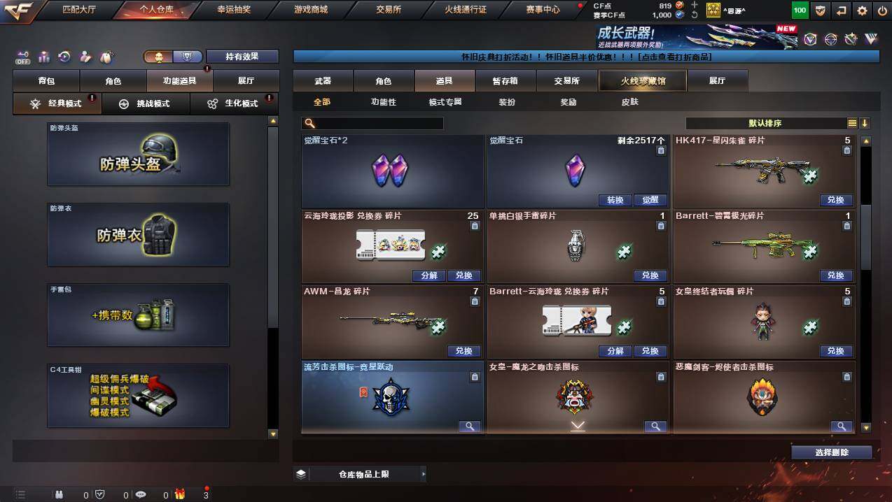 CFCMW441383穿越火线账号详情图15