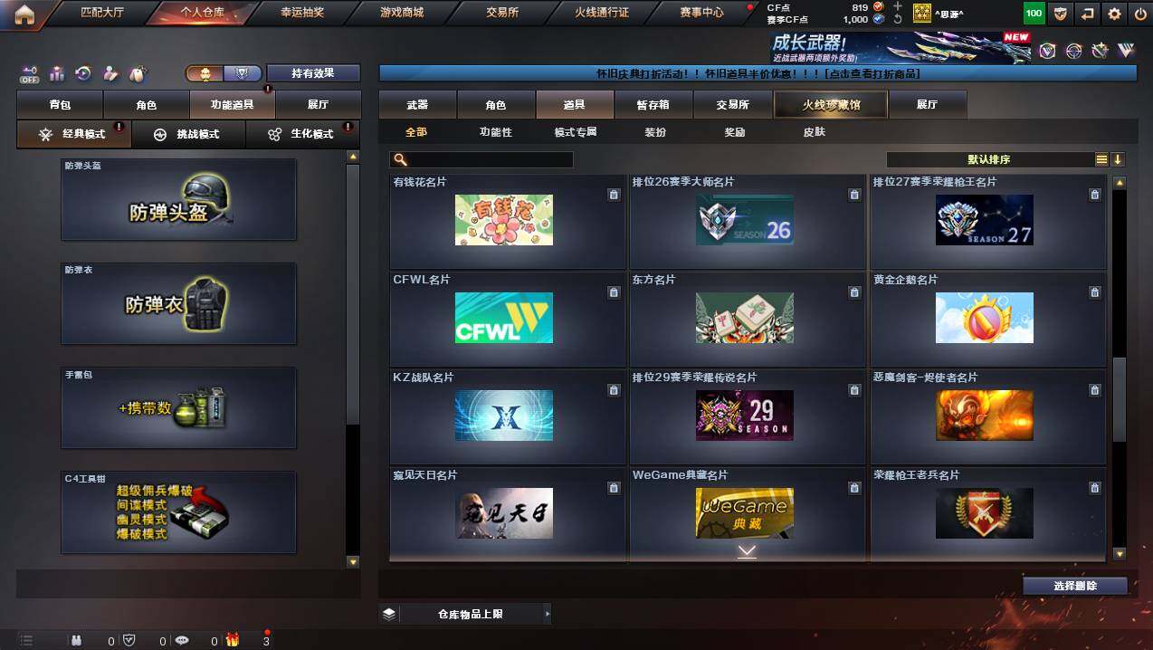 CFCMW441383穿越火线账号详情图21