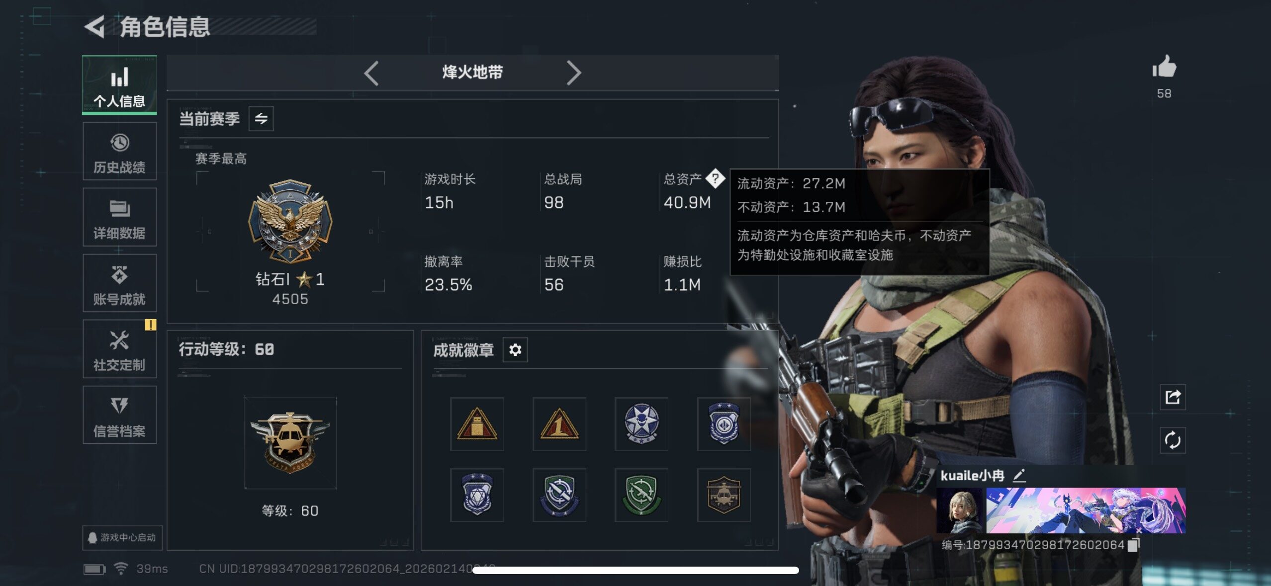 SJZCMW443834三角洲行动账号详情图5