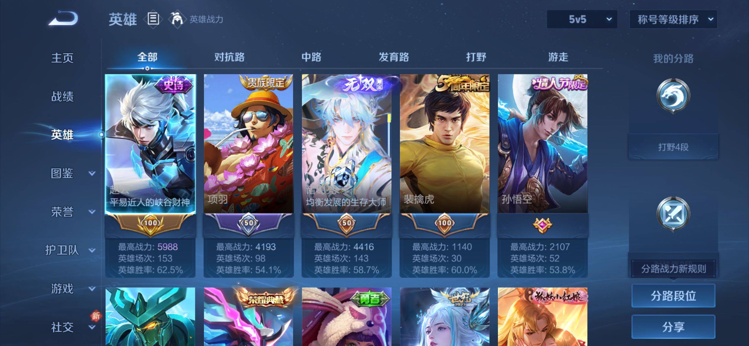 WZCMY4154075王者荣耀账号详情图3