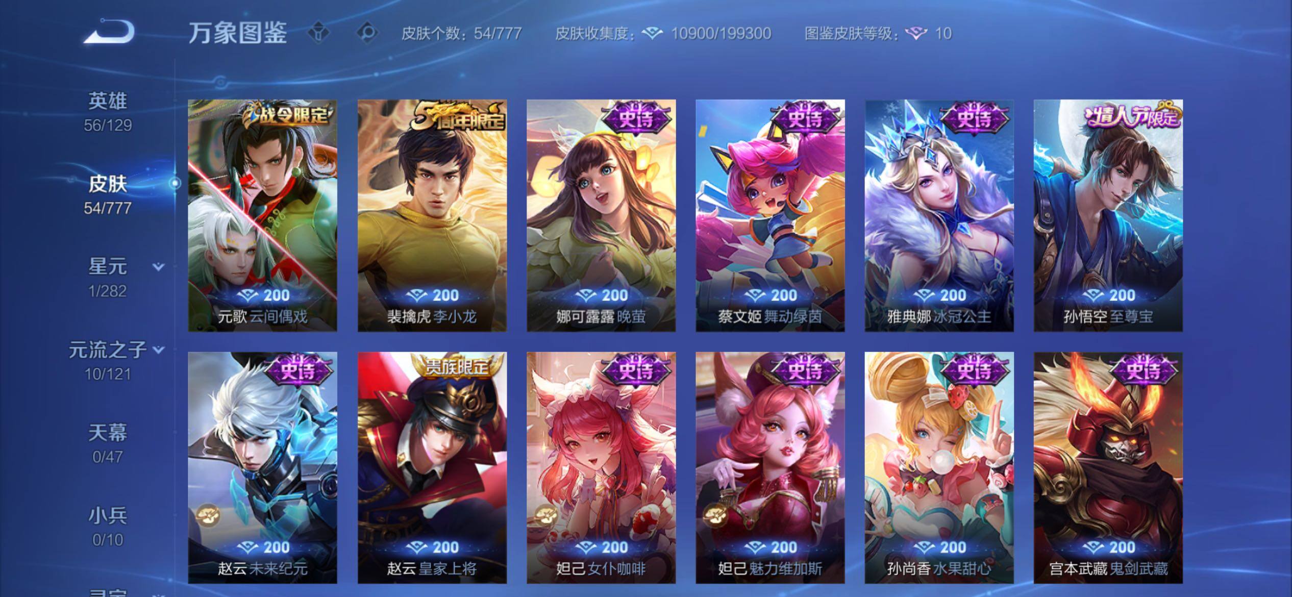 WZCMY4154075王者荣耀账号详情图7