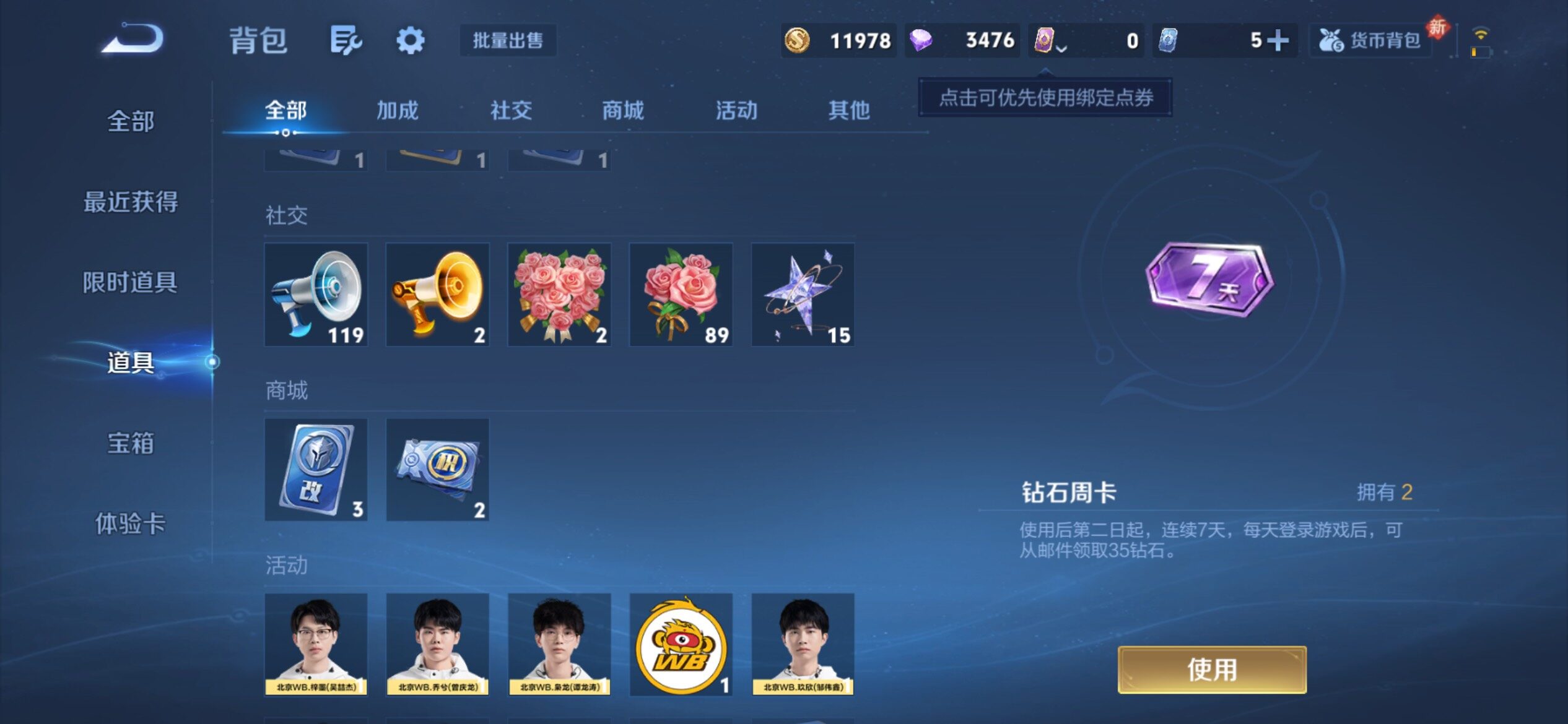 WZCMY4154075王者荣耀账号详情图13