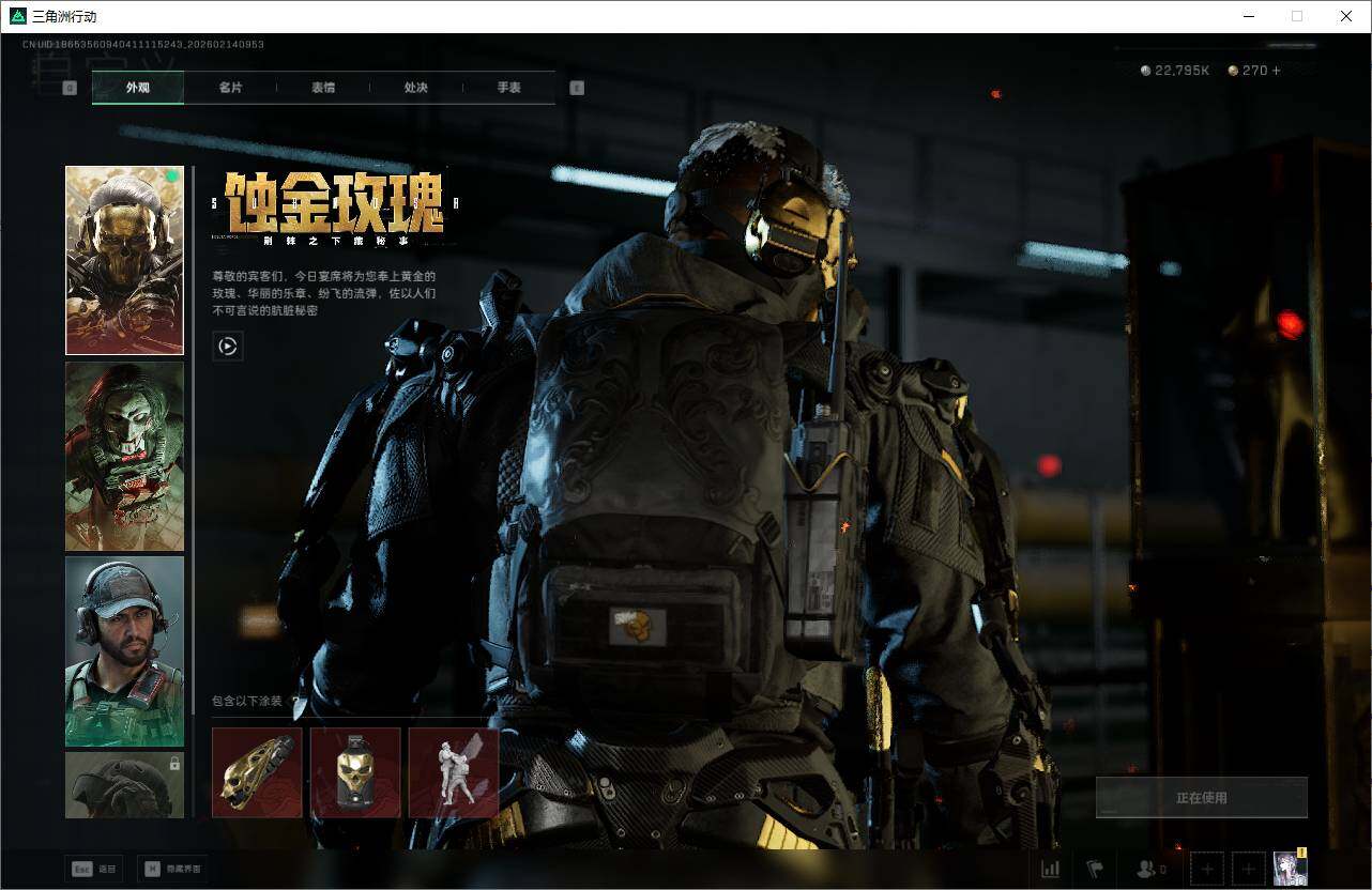 SJZQM452372三角洲行动账号详情图12