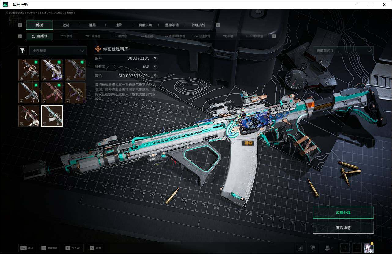 SJZQM452372三角洲行动账号详情图31