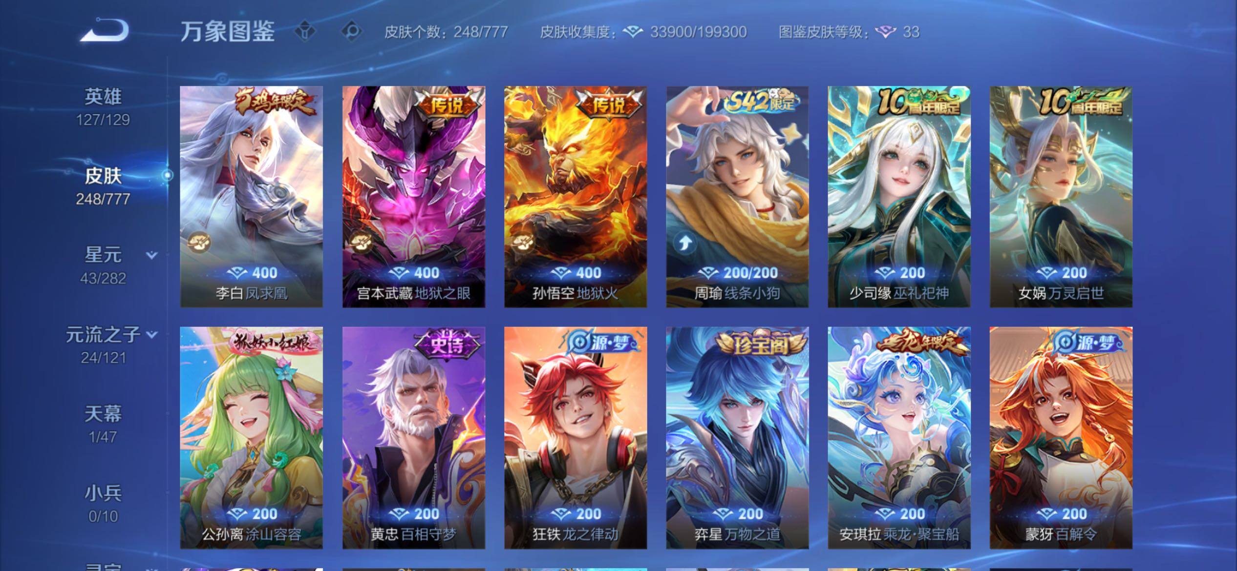 WZCMY4156076王者荣耀账号详情图7 WZCMY4156076王者荣耀账号详情图7