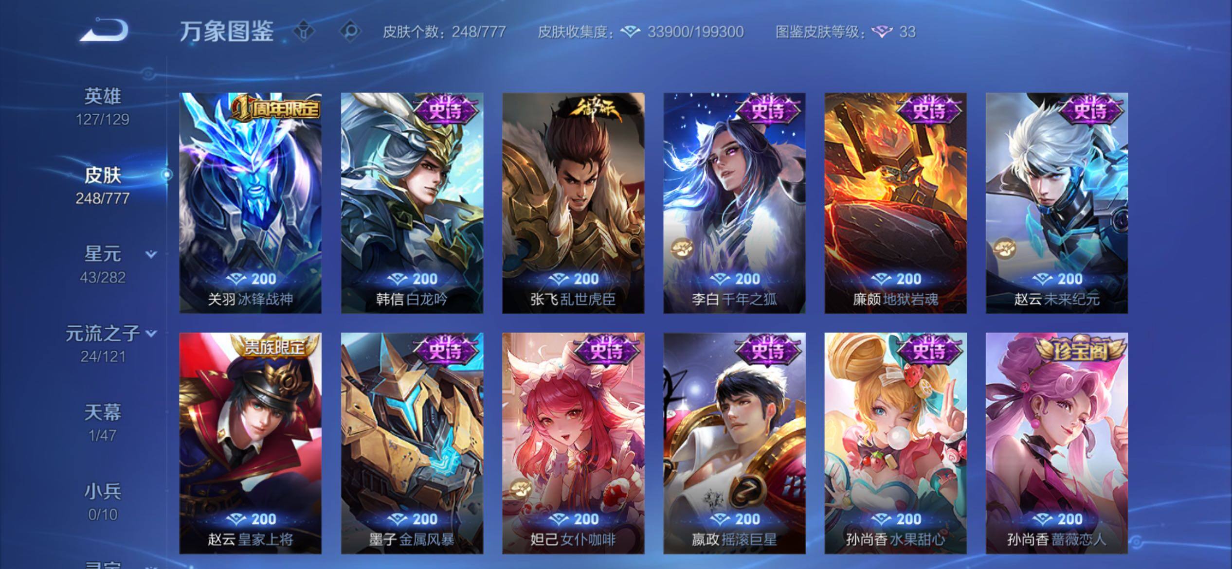 WZCMY4156076王者荣耀账号详情图11 WZCMY4156076王者荣耀账号详情图11