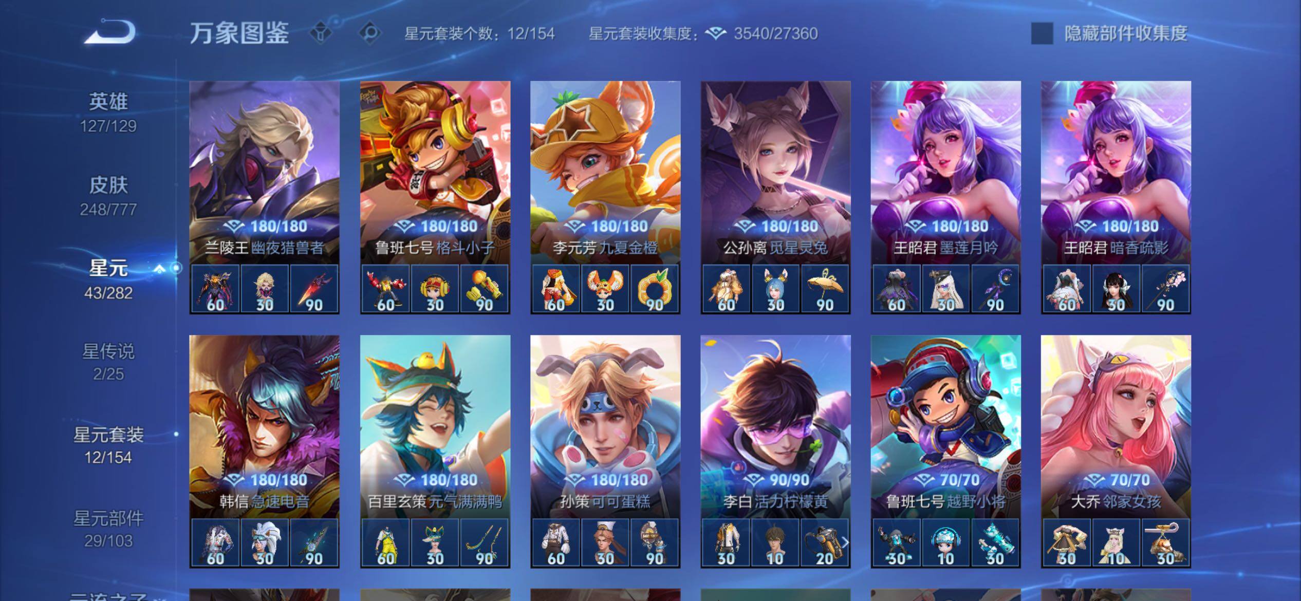 WZCMY4156076王者荣耀账号详情图13 WZCMY4156076王者荣耀账号详情图13