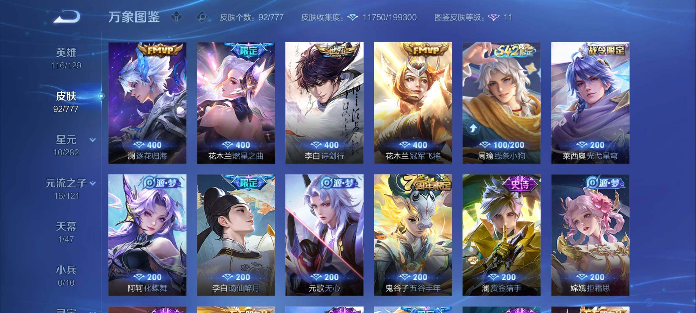 WZCMY4163800王者荣耀账号详情图6