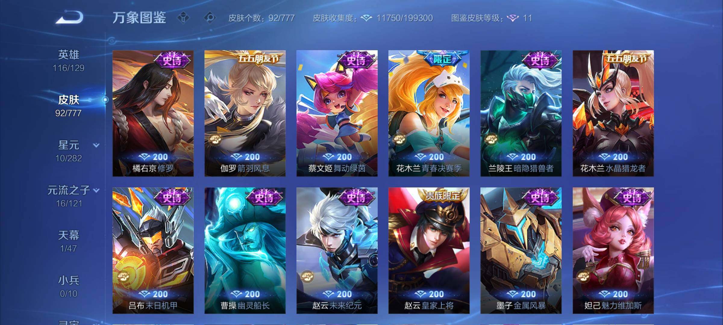 WZCMY4163800王者荣耀账号详情图7