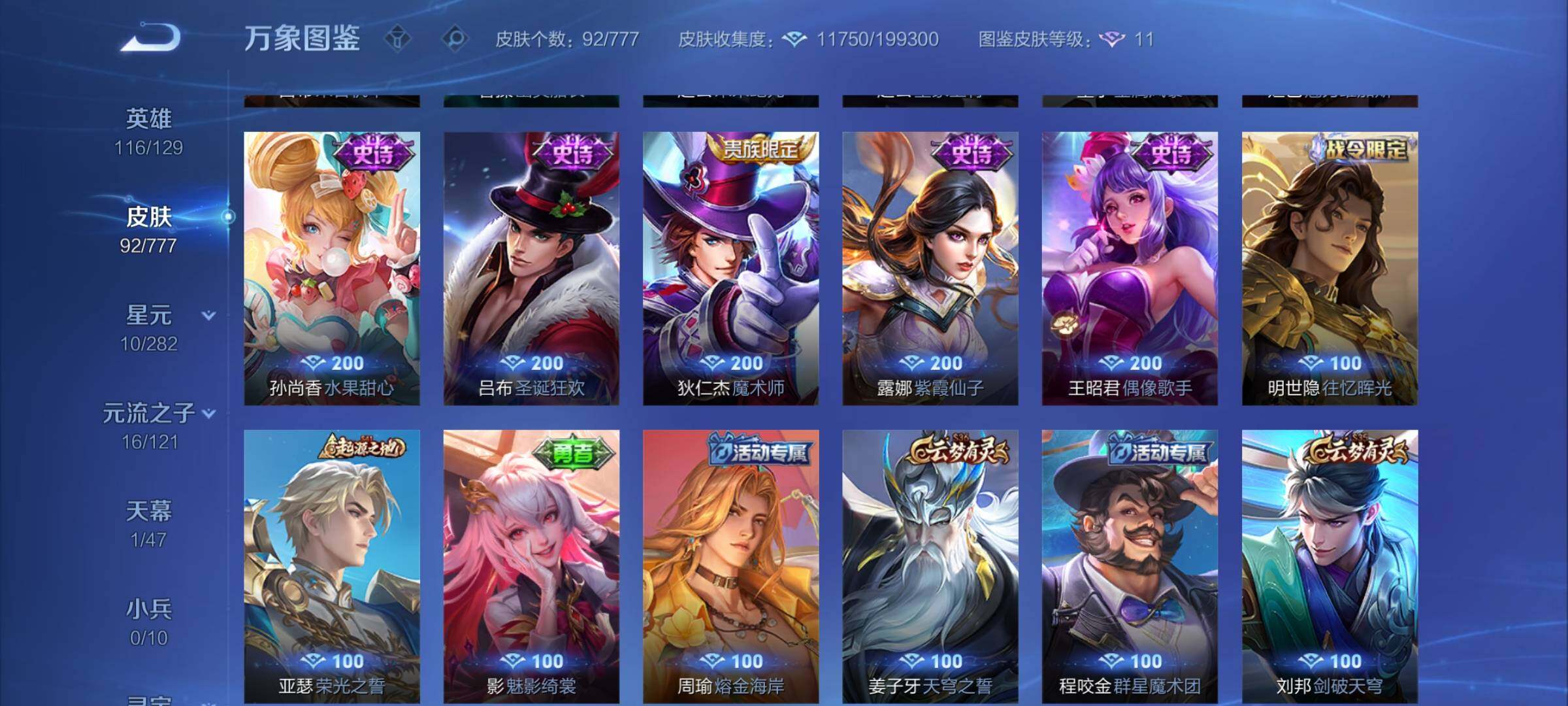 WZCMY4163800王者荣耀账号详情图8