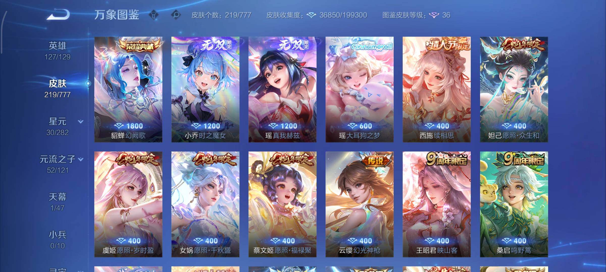 WZCMW4160296王者荣耀账号详情图7