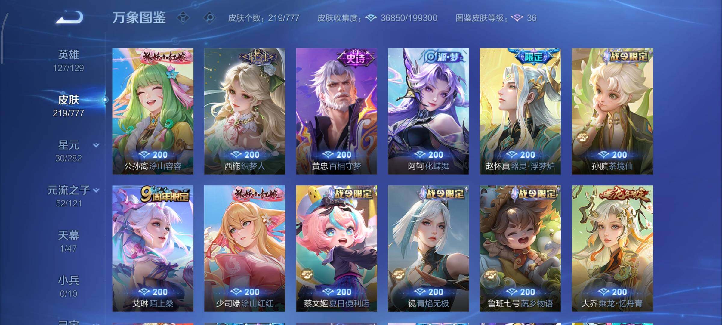 WZCMW4160296王者荣耀账号详情图9