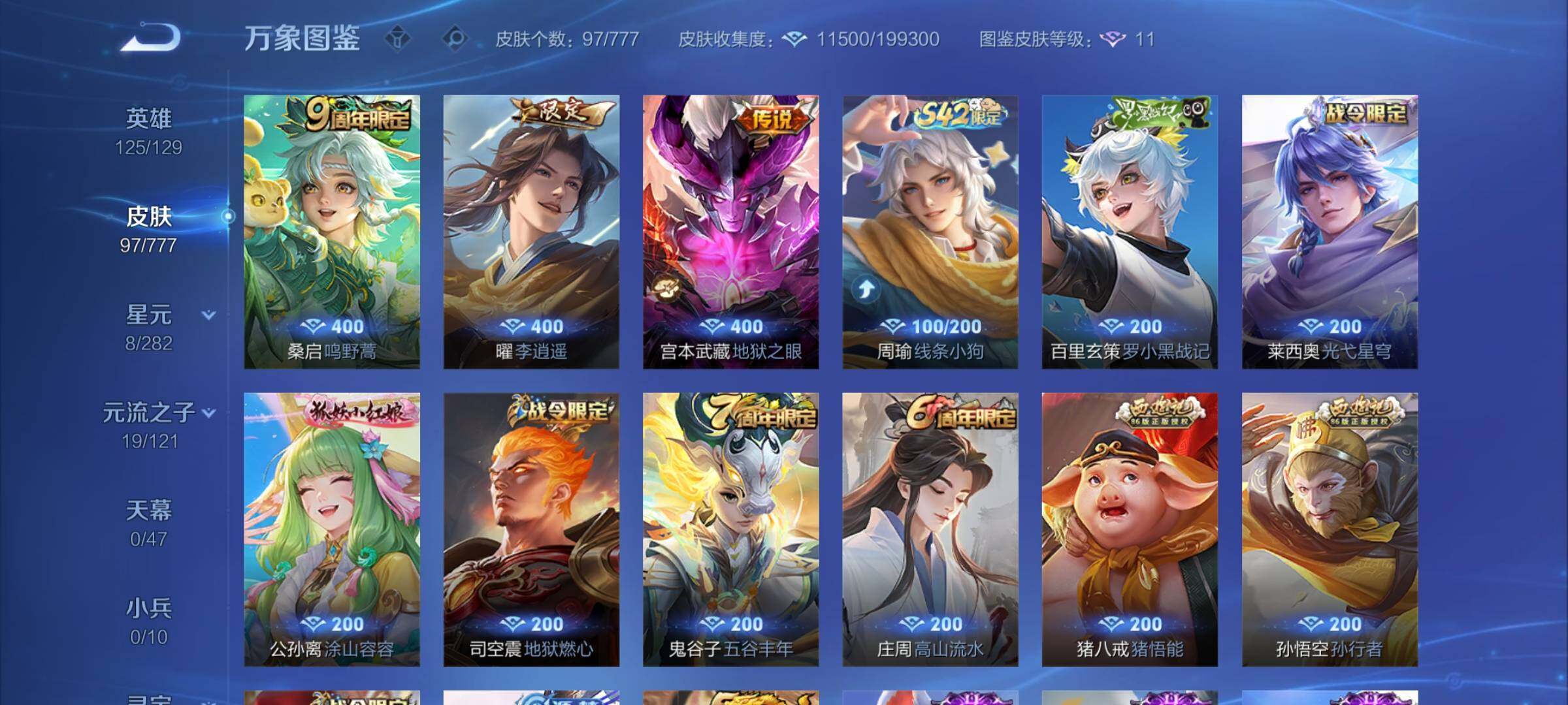 WZCMY4163931王者荣耀账号详情图6