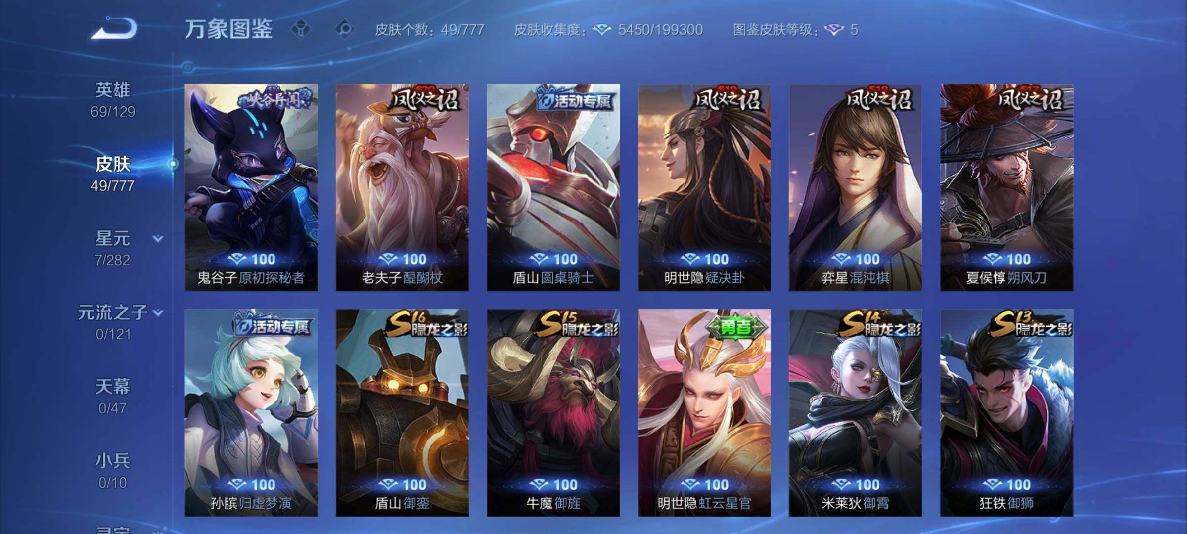 WZCMY4164101王者荣耀账号详情图7