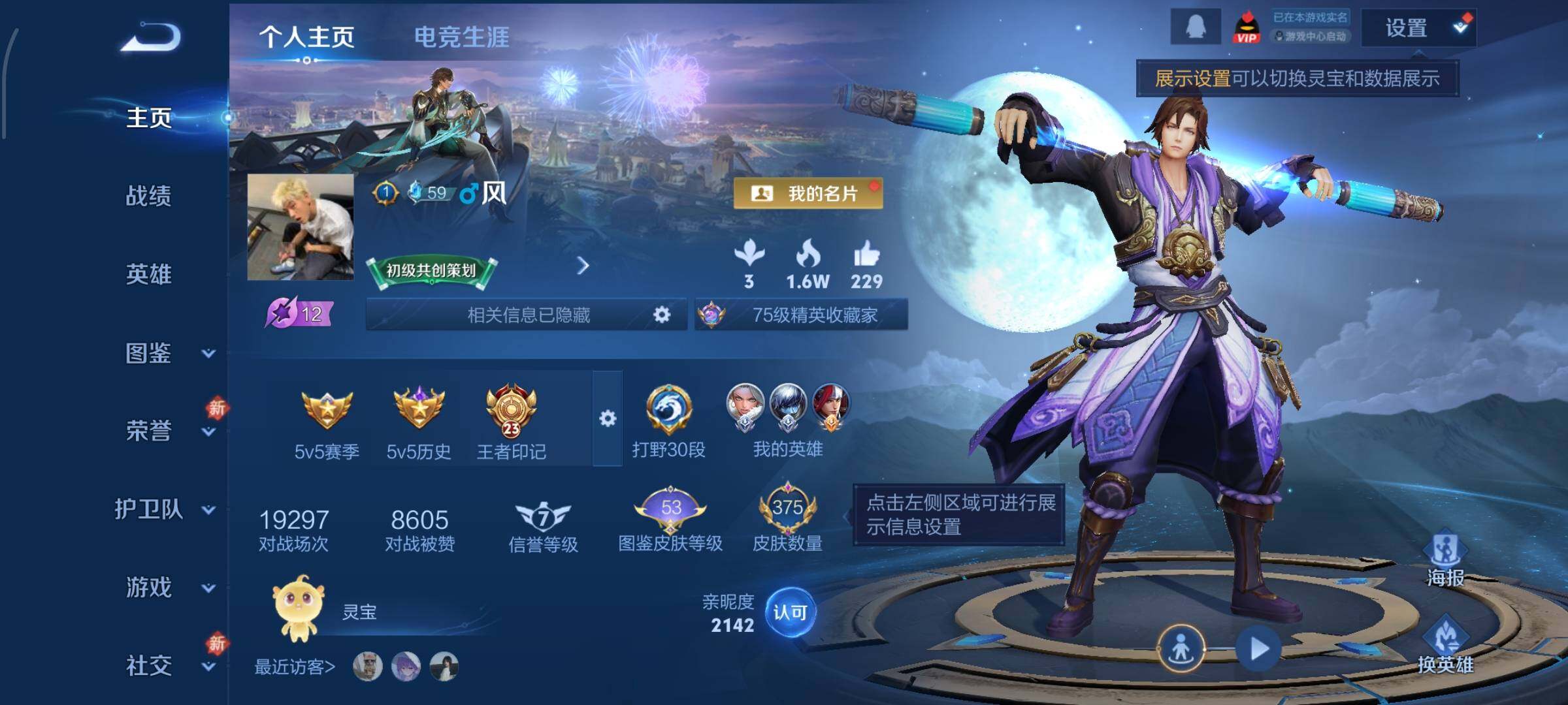 WZCMW4160276王者荣耀账号详情图2 WZCMW4160276王者荣耀账号详情图2