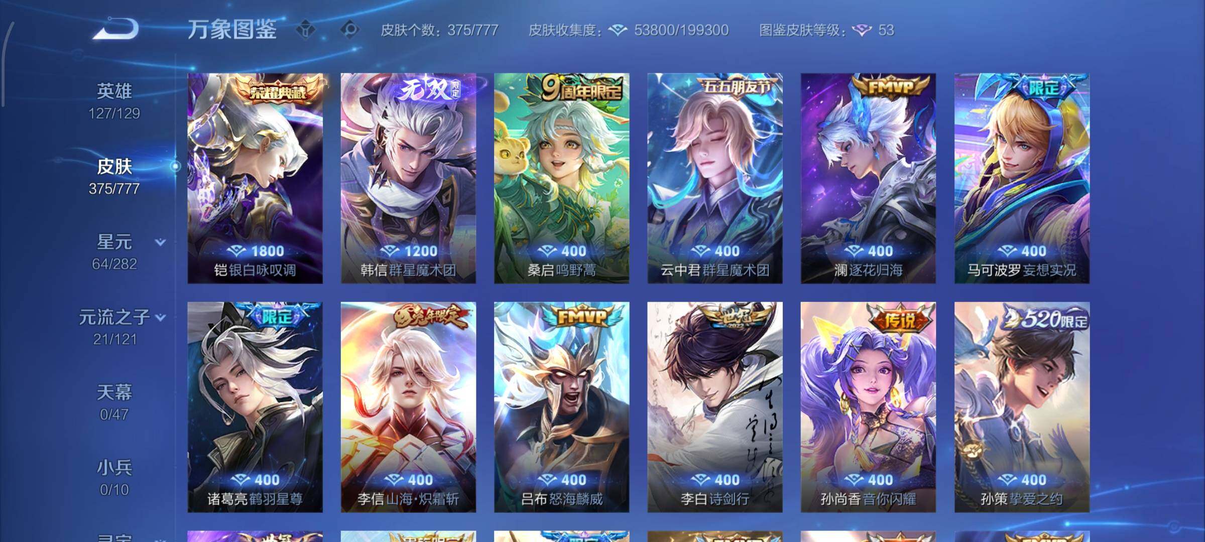 WZCMW4160276王者荣耀账号详情图6 WZCMW4160276王者荣耀账号详情图6