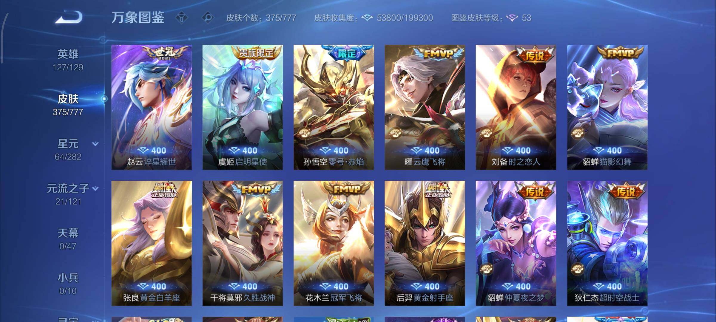 WZCMW4160276王者荣耀账号详情图7 WZCMW4160276王者荣耀账号详情图7