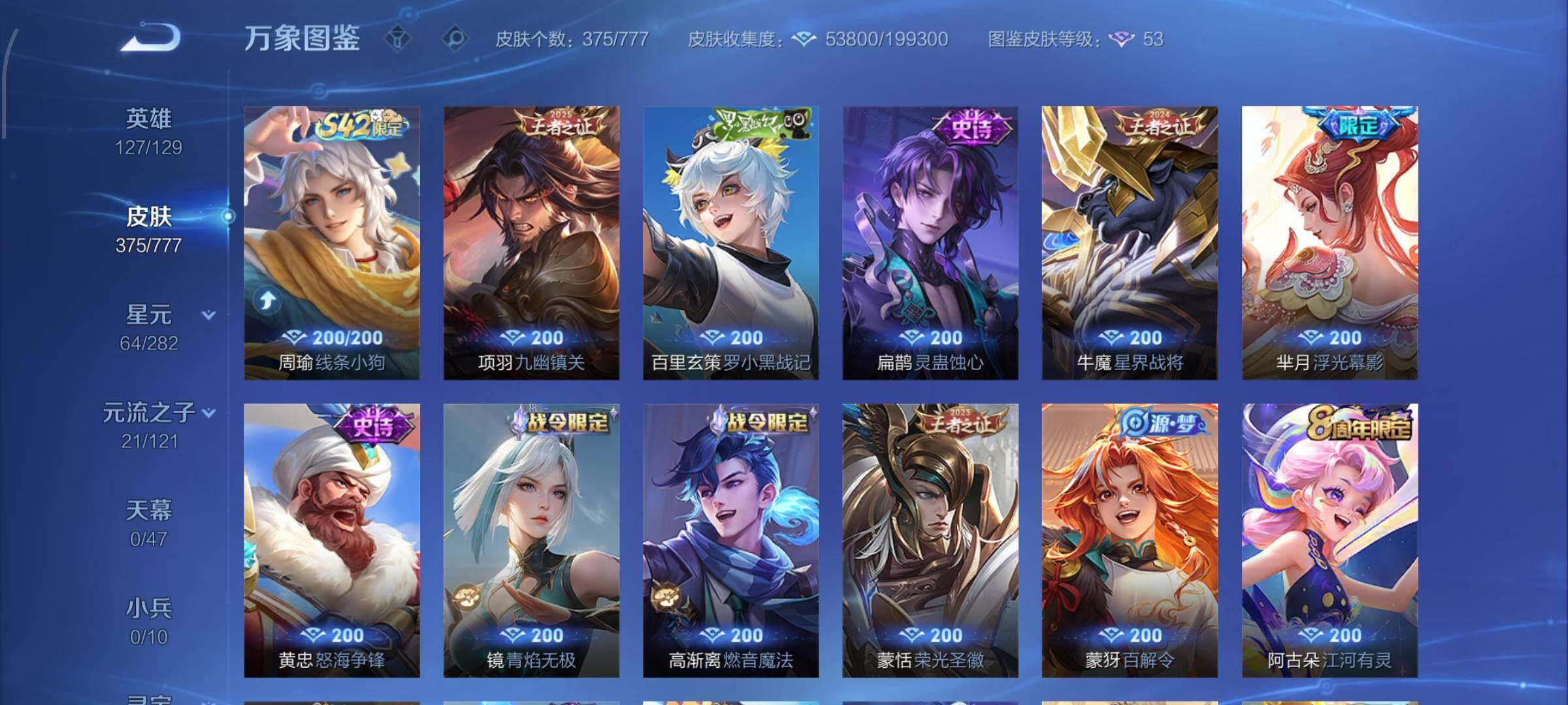 WZCMW4160276王者荣耀账号详情图8 WZCMW4160276王者荣耀账号详情图8