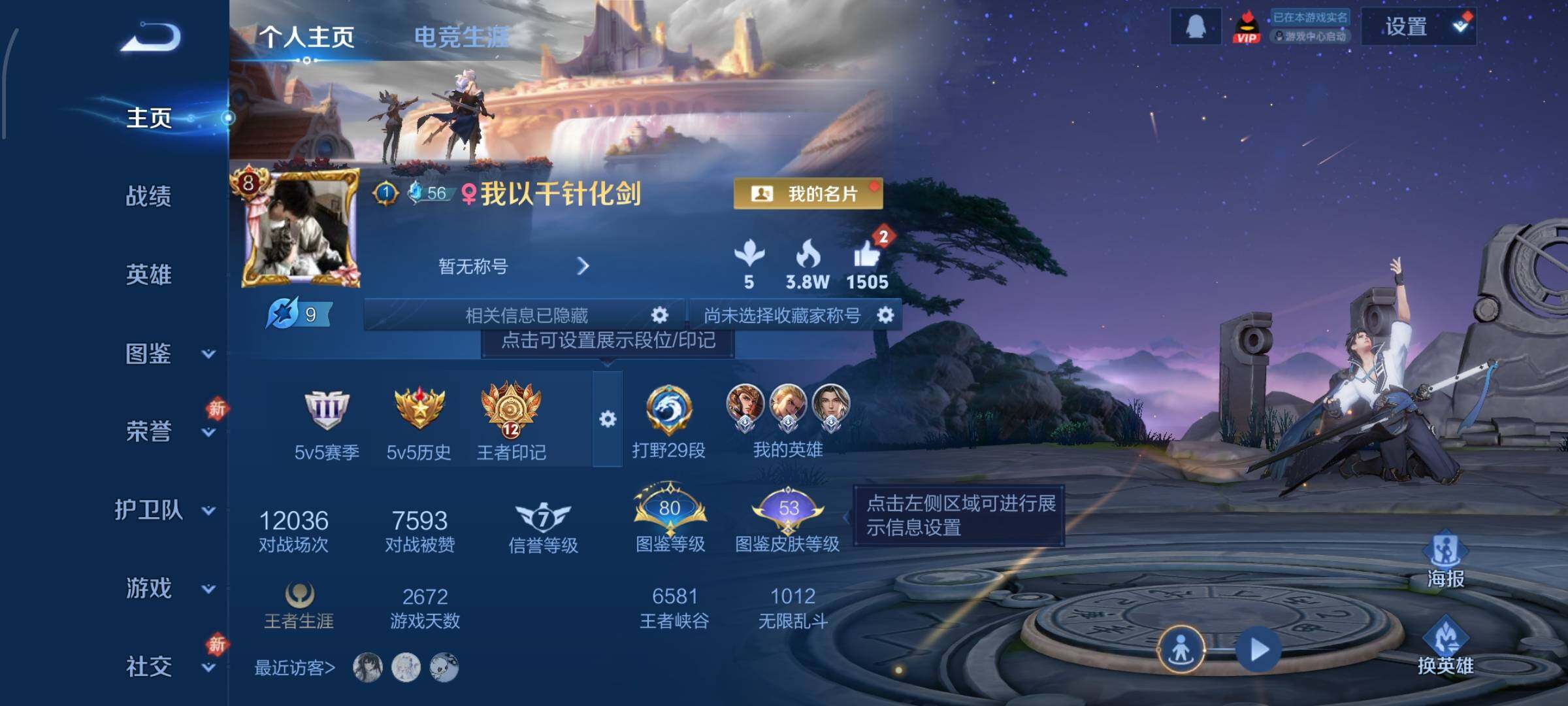 WZCMW4160274王者荣耀账号详情图2