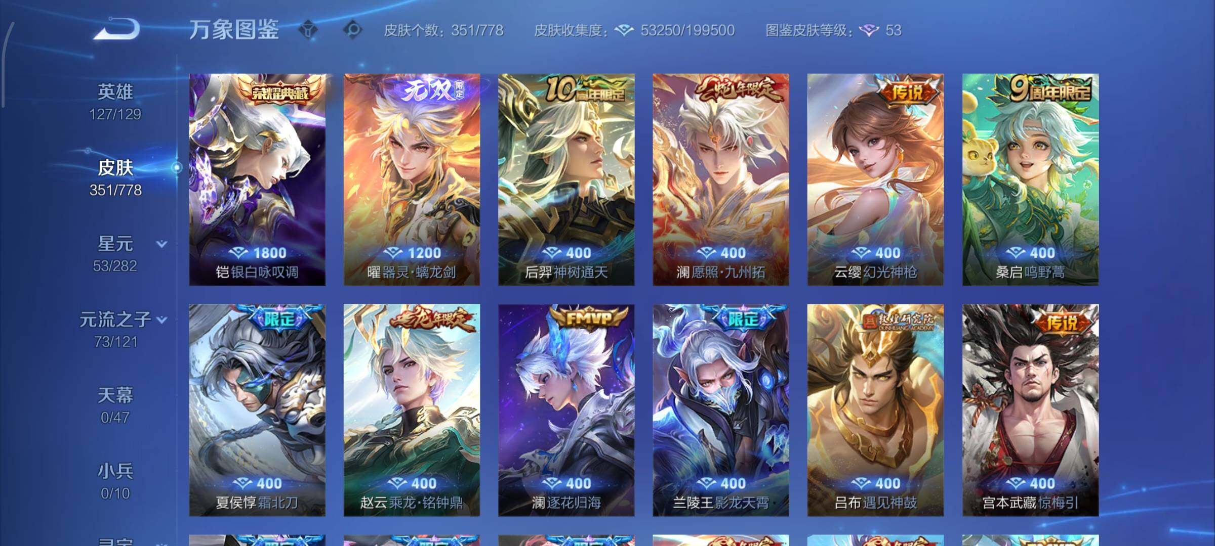 WZCMW4160274王者荣耀账号详情图7