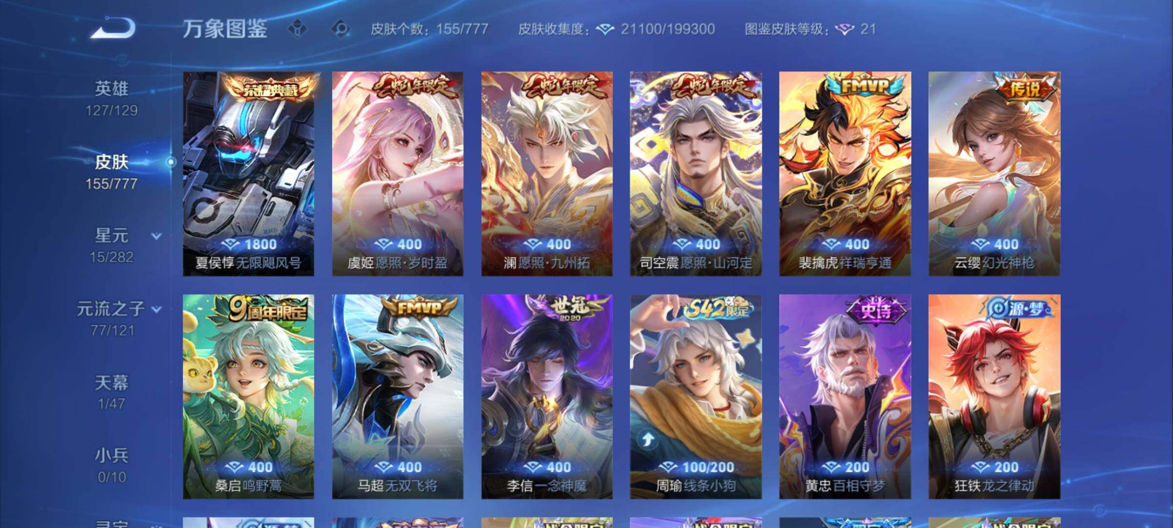 WZCMY4156022王者荣耀账号详情图6 WZCMY4156022王者荣耀账号详情图6