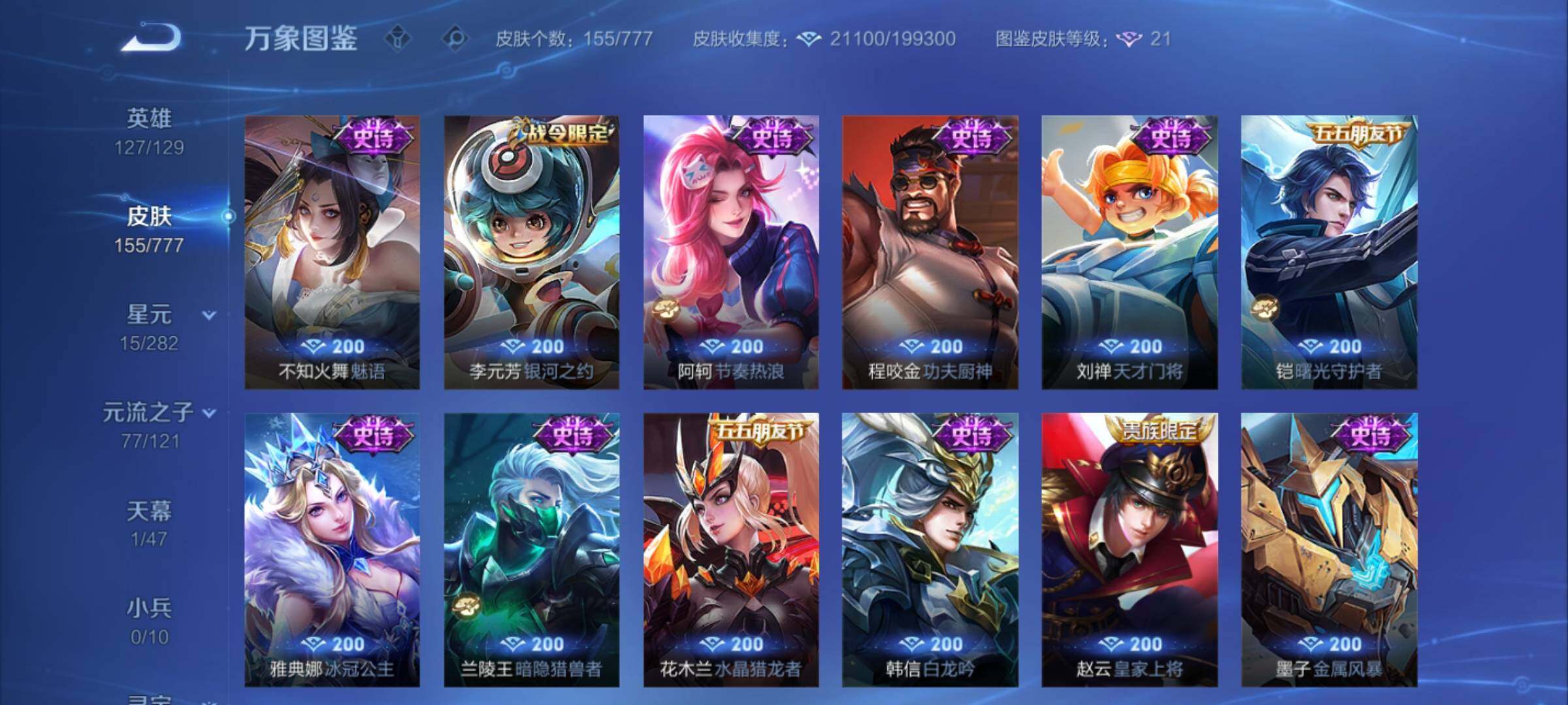 WZCMY4156022王者荣耀账号详情图8 WZCMY4156022王者荣耀账号详情图8