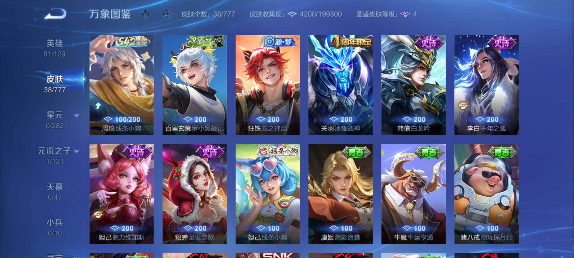 WZCMY4156023王者荣耀账号详情图6