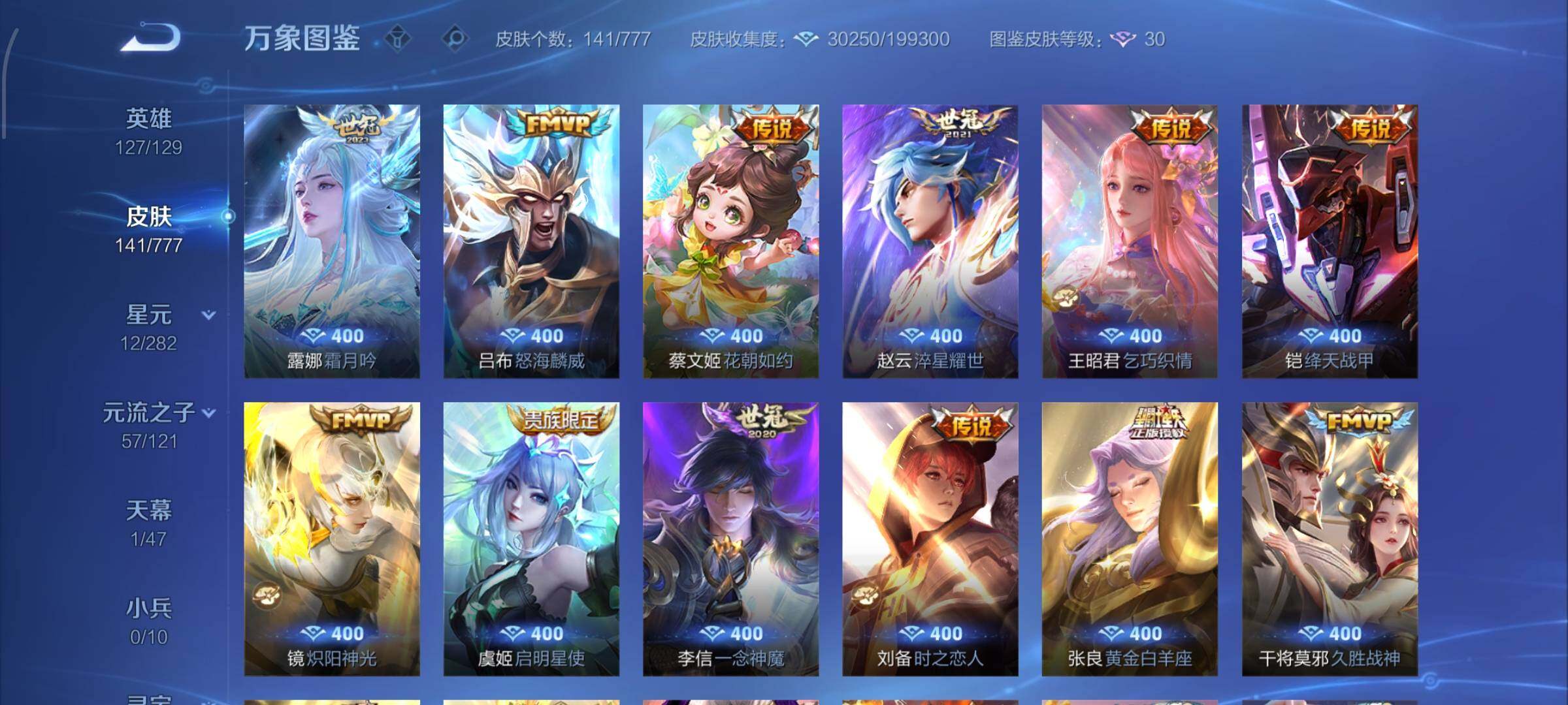 WZCMW4160728王者荣耀账号详情图7 WZCMW4160728王者荣耀账号详情图7