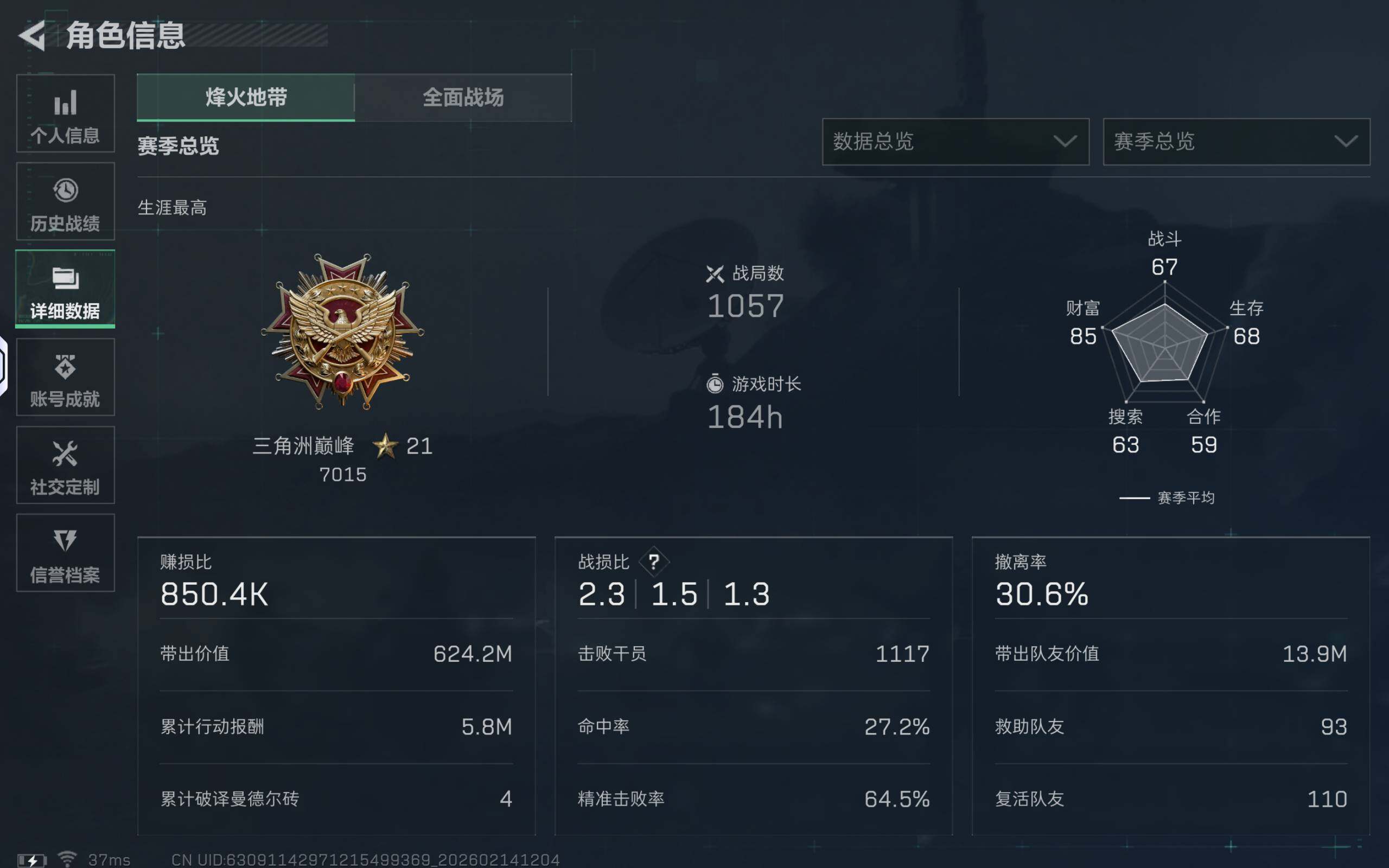 SJZCMW455097三角洲行动账号详情图5