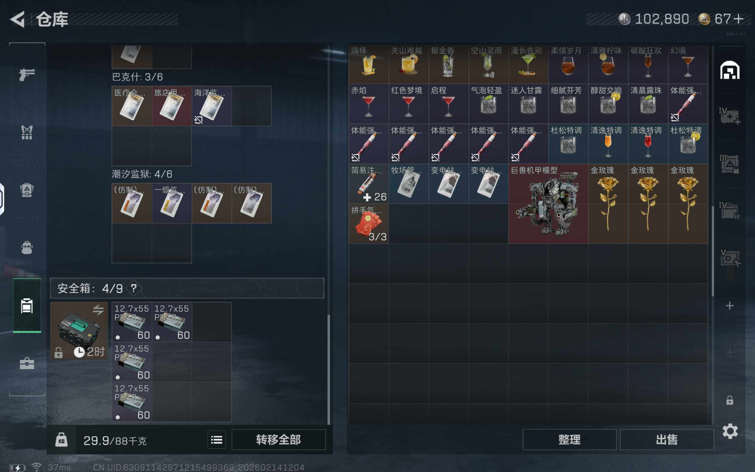 SJZCMW455097三角洲行动账号详情图10