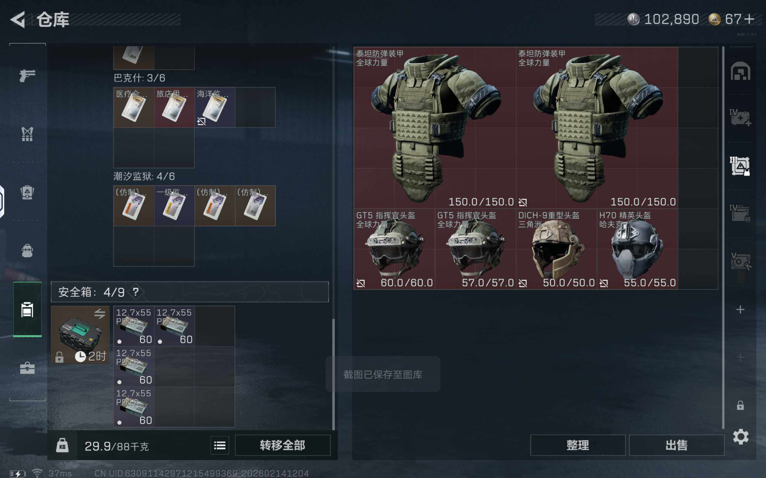 SJZCMW455097三角洲行动账号详情图11